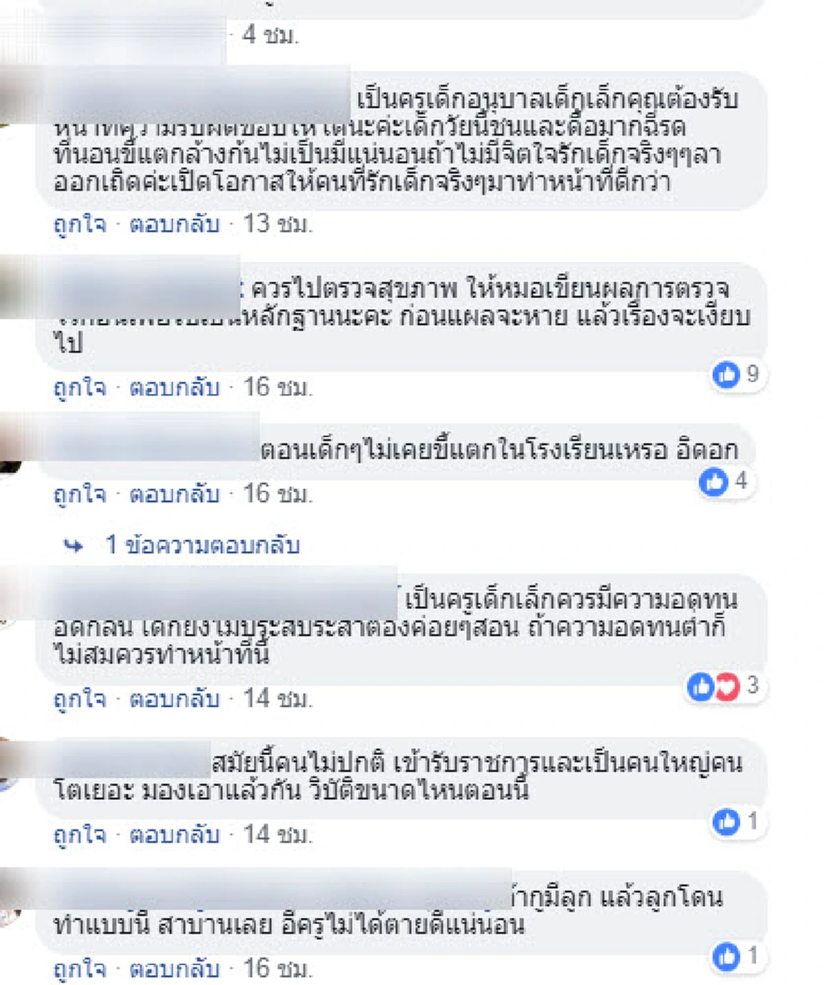 เเม่ร้อง ศูนย์พัฒนาเด็กเล็ก ลูกท้องเสีย ครูใช้ขันเคาะหัวปูดบวม!