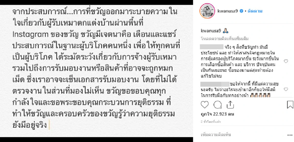 "ขวัญ อุษามณี" โพสต์ขอบคุณกระบวนการยุติธรรม หลังศาลชั้นต้นยกฟ้องคดีหมิ่นประมาท!