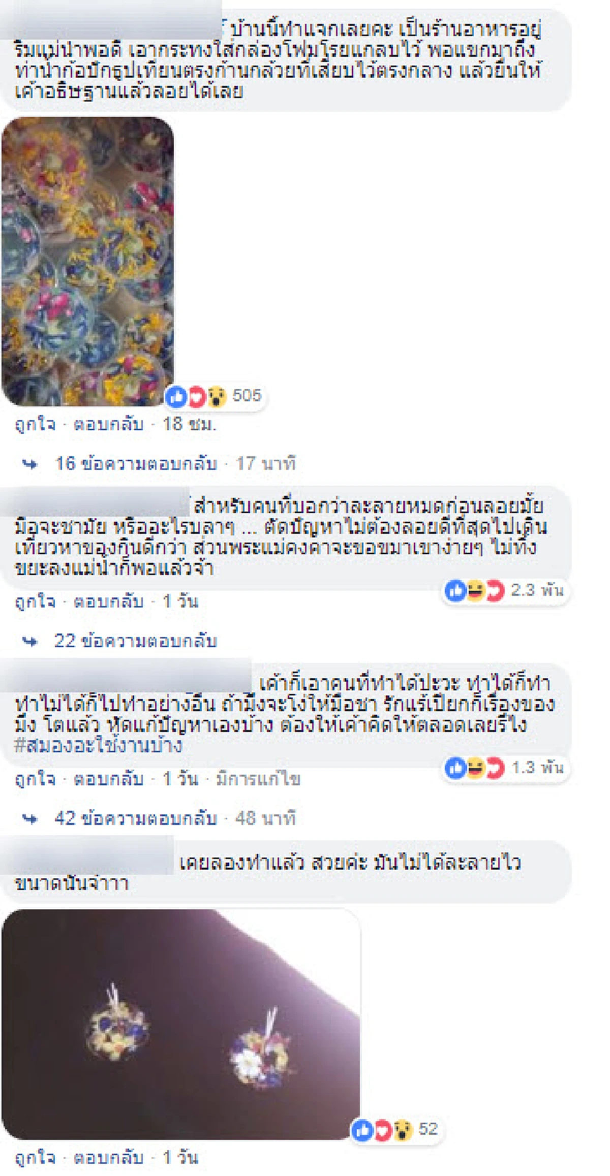 หนุ่มโพสต์ ทำกระทง"น้ำเเข็ง"ลดขยะ ลดมลพิษ!