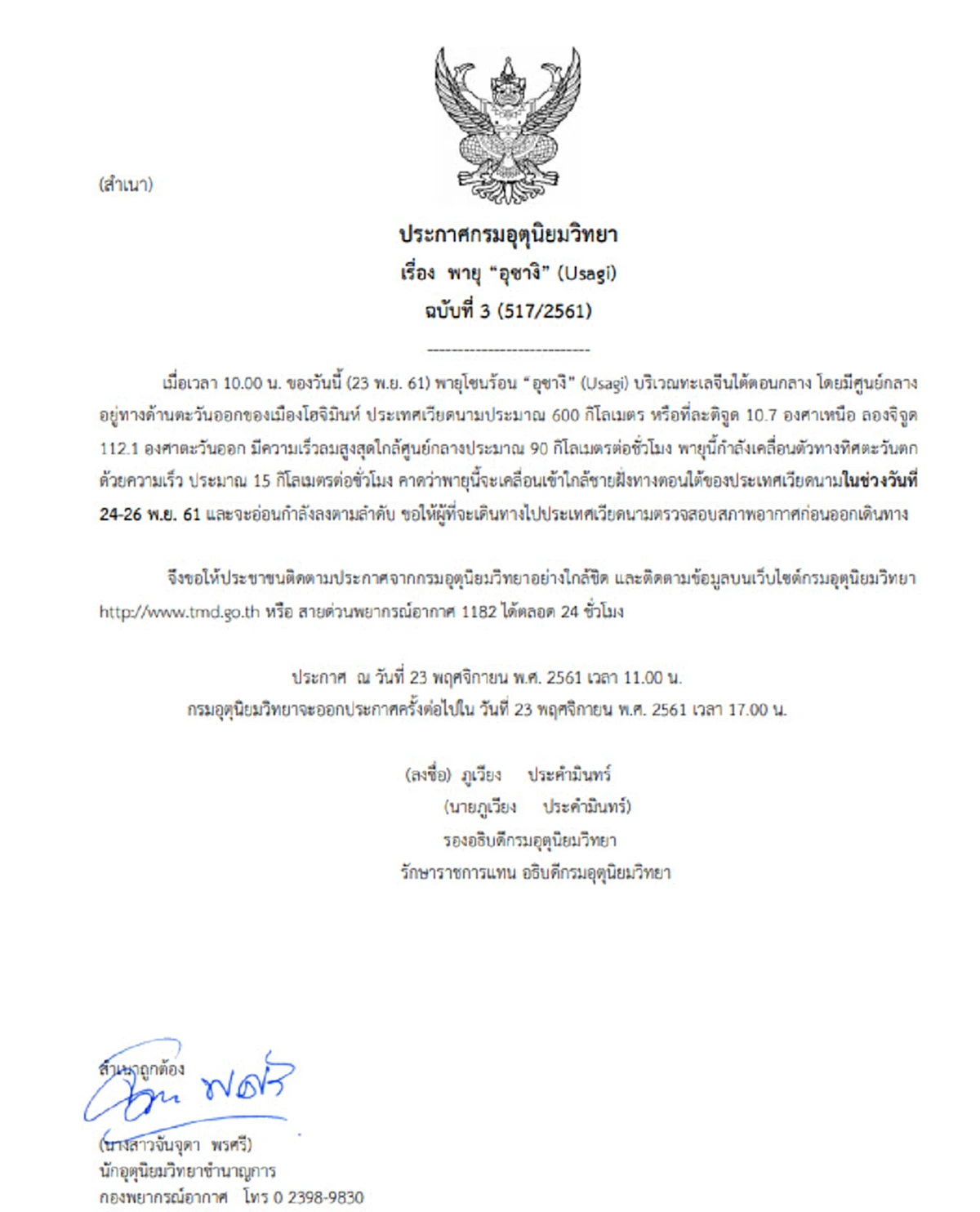 กรมอุตุฯ ประกาศ ฉบับ 3 พายุ \"อุซางิ\" ไทยอุณภูมิลดลงอย่างต่อเนื่อง!