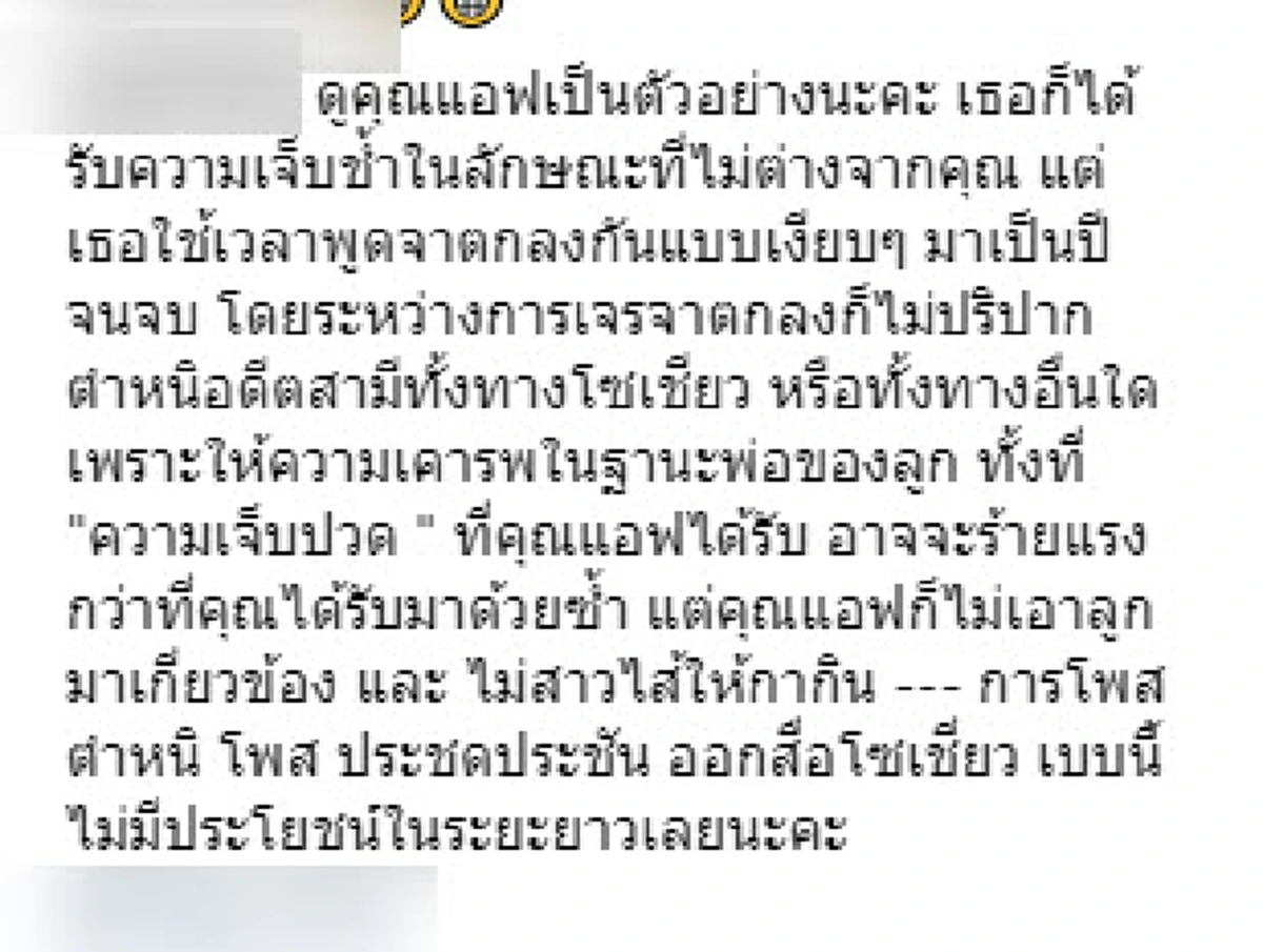 "ภรรยาเท่ง" โพสต์ IG เลี้ยงลูกเองได้...ชาวเน็ตวิจารณ์ลามถึง "เเอฟ ทักษอร"