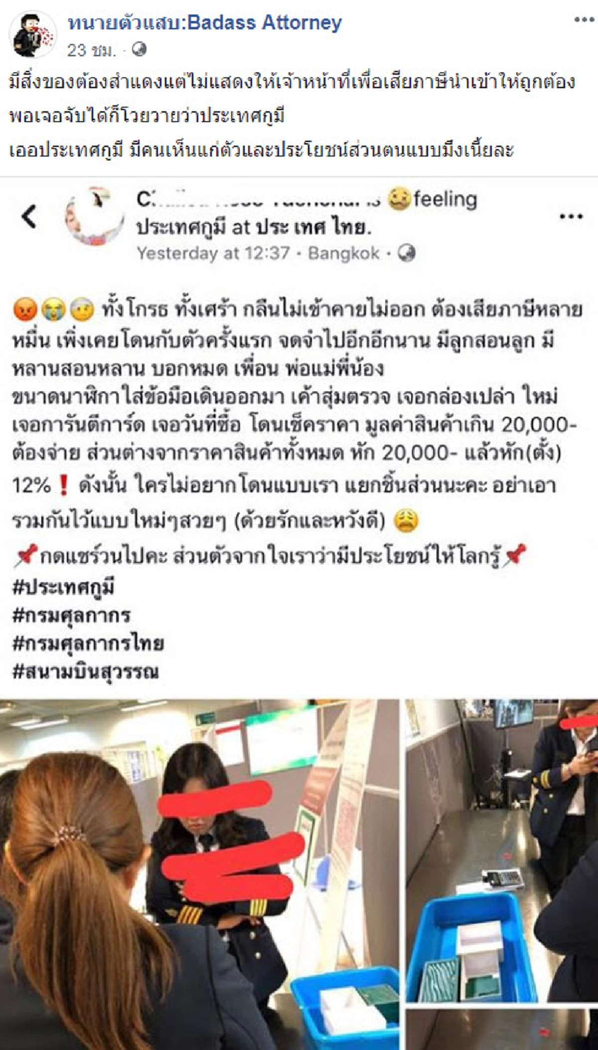 สาวซื้อนาฬิกาหรูสุดแพง โวยศุลกากรเรียกเก็บภาษีนำเข้า ชาวเน็ตตอกกลับ อย่าประจานตัวเอง!