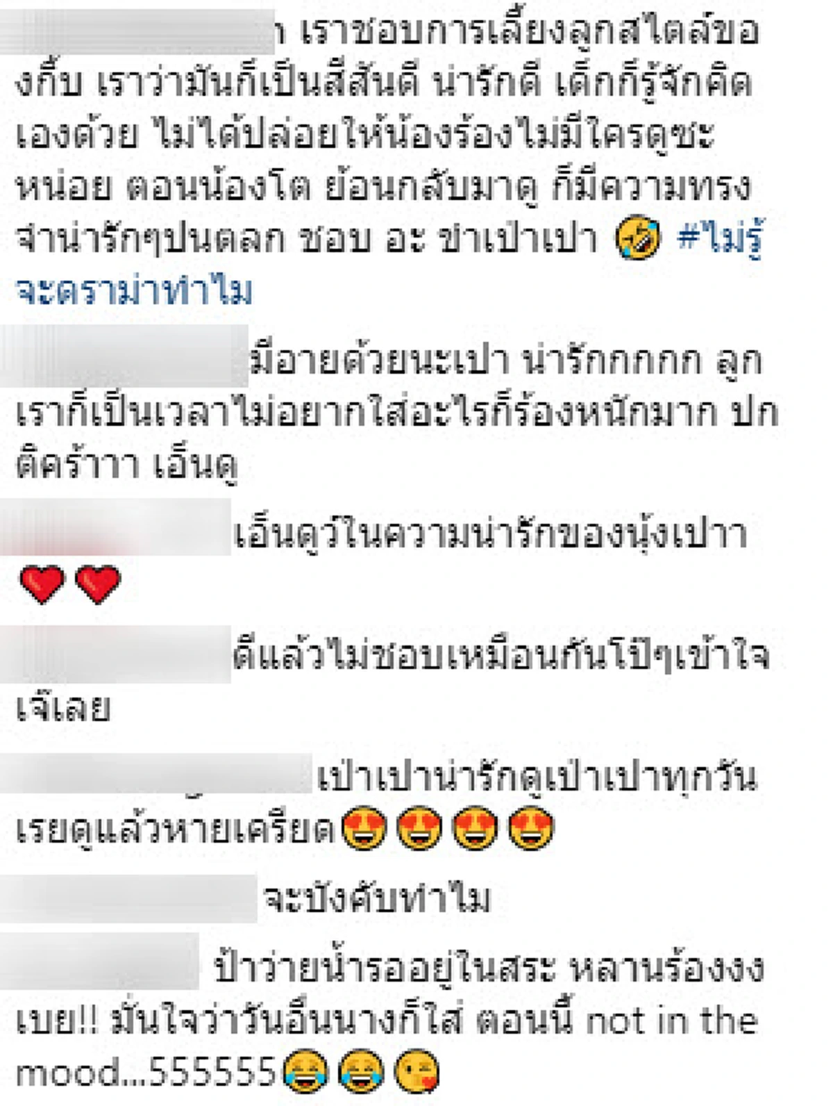 ชาวเน็ตคอมเมนต์ IG กุ๊บกิ๊บ "สงสารลูกจัง" หลัง "เป่าเปา" ไม่ยอมใส่ทูพีชจนร้องไห้! (คลิป)