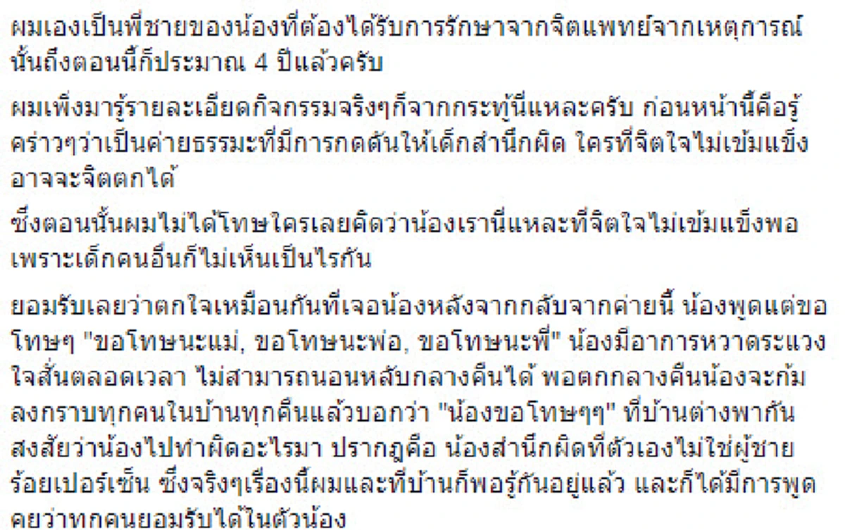 \"เจ้าอาวาส\" ค่ายธรรมะ ขอโทษเด็กหากทำให้จิตป่วย \"พระมหาไพรวัลย์\" ลั่น \"ค่ายป่าเถื่อน ลดทอนคุณค่ามนุษย์!\"