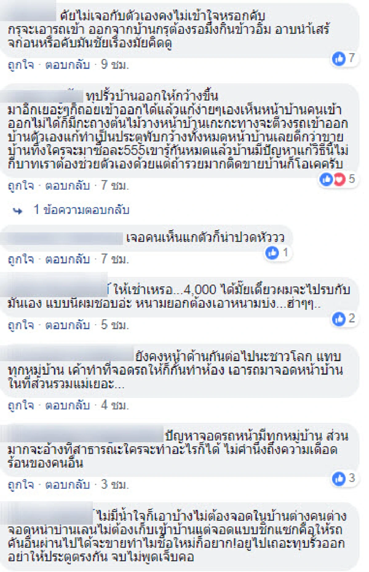 เพื่อนบ้านจอดรถกีดขวางเข้า-ออก เจ้าบ้านจำใจประกาศขายบ้าน หลังมีปากเสียงมากกว่า 10 ครั้ง!