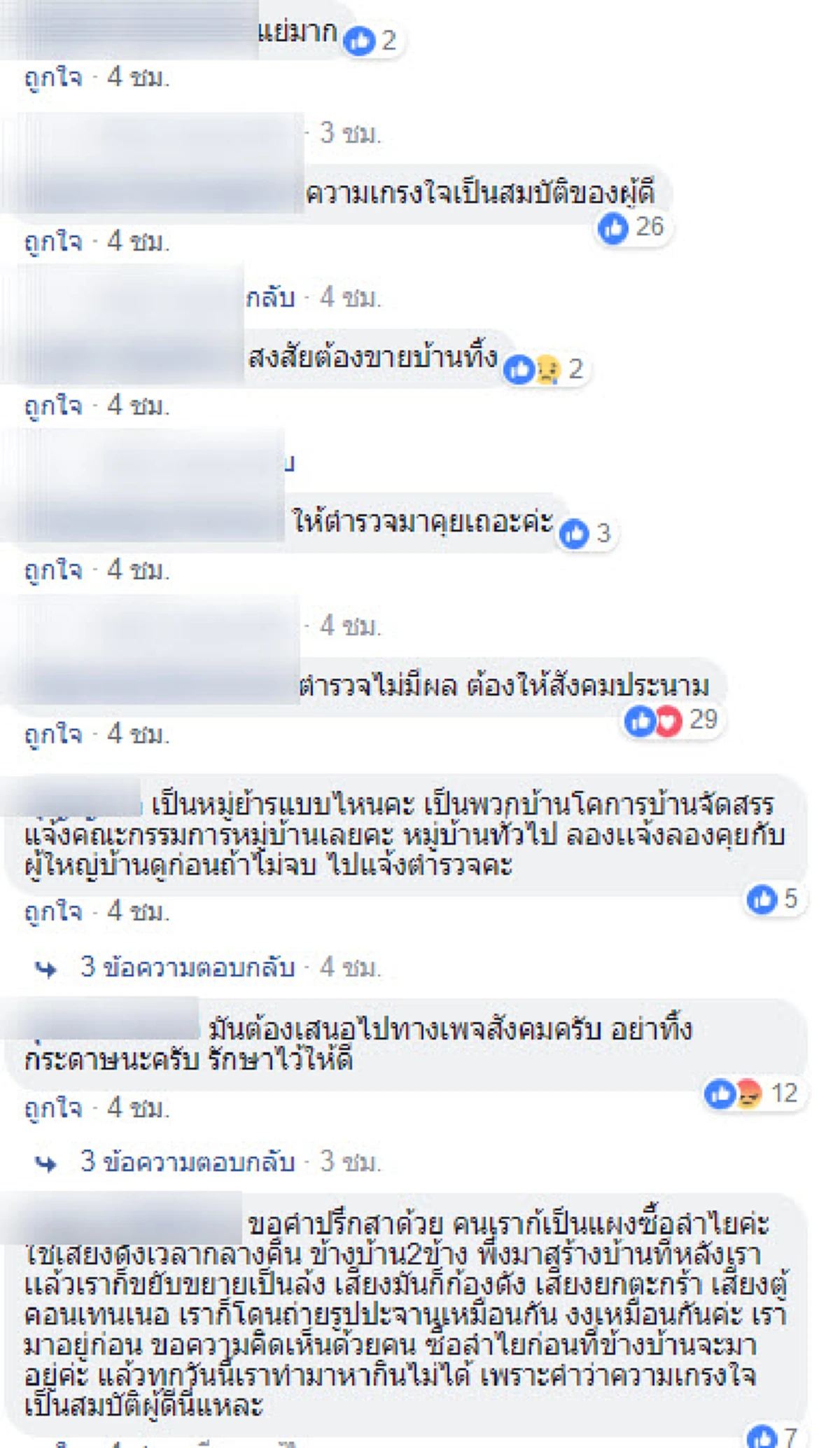 หนุ่มโพสต์เฟซบุ๊ก ขอความกรุณาเพื่อนบ้านเบาเสียงเพลง เเต่กลับถูกด่า ลั่น ทนไม่ได้ก็ไปตายซะ (คลิป)