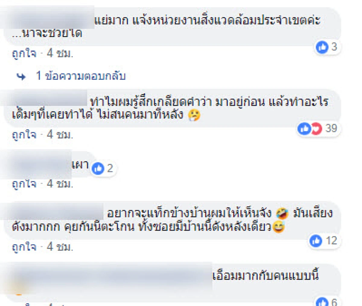 หนุ่มโพสต์เฟซบุ๊ก ขอความกรุณาเพื่อนบ้านเบาเสียงเพลง เเต่กลับถูกด่า ลั่น ทนไม่ได้ก็ไปตายซะ (คลิป)