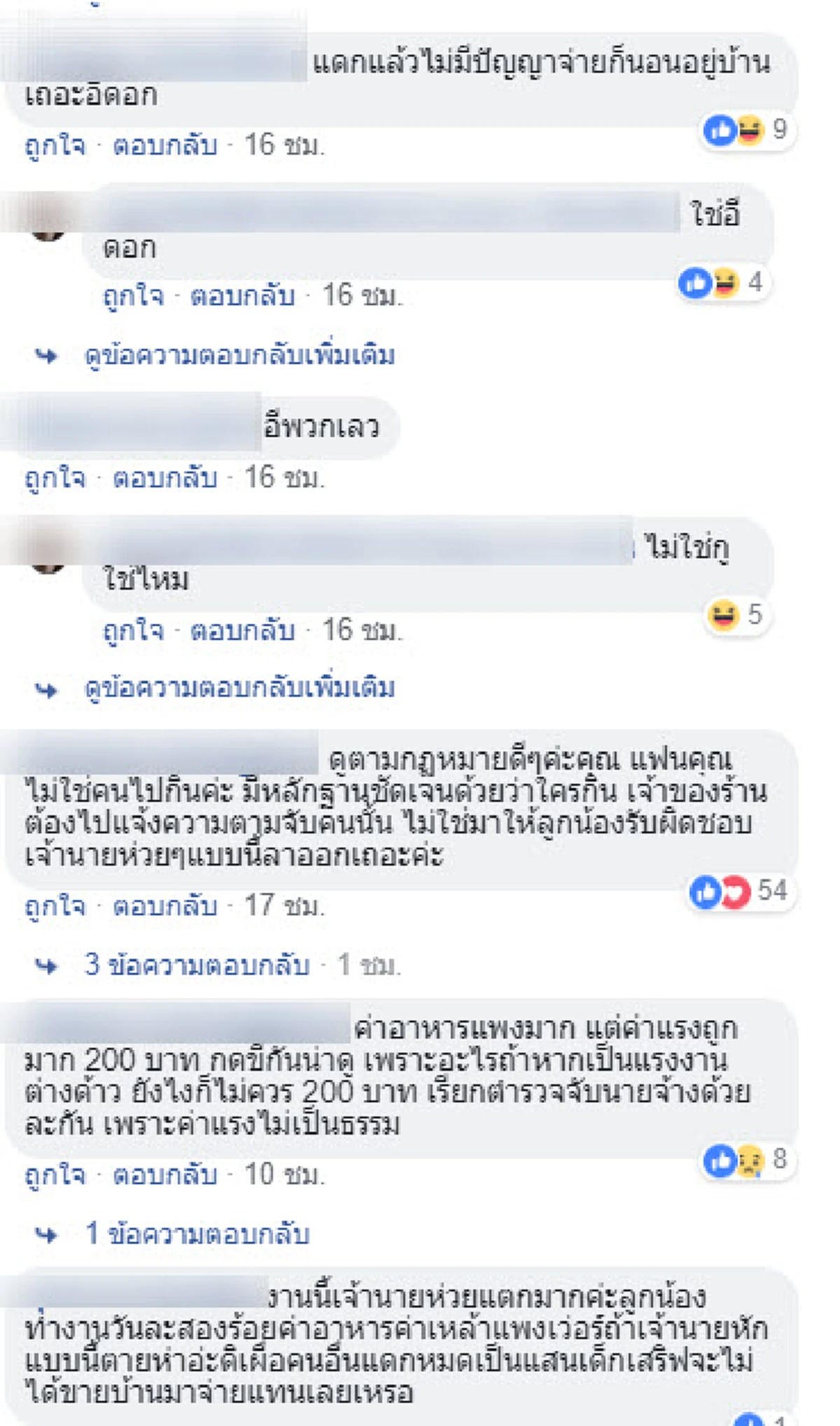 เพจดังโพสต์เเฉ ลูกค้ากินเเล้วหนี เด็กเสิร์ฟซวย ต้องใช้ค่าเเรงทดเเทน ชาวเน็ตจวก ค่าเเรงขั้นต่ำอาจผิดกฎหมาย!