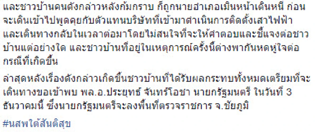 ชาวบ้านก้มกราบนายอำเภอ วิงวอนเเก้ปัญหา ติดตั้งเสาไฟฟ้าเเรงสูง เเต่กลับเดินผ่านไม่สนใจ ลั่น ไม่ทันเห็น!