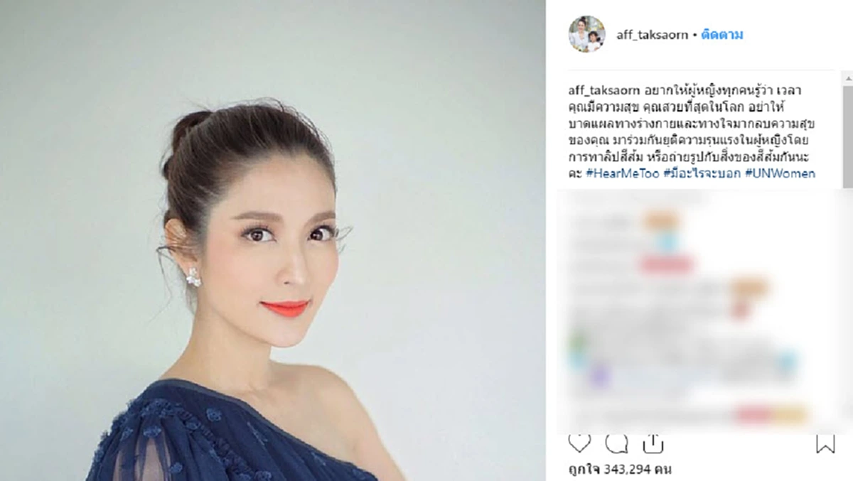 "เเอฟ ทักษอร" โพสต์ IG ให้กำลังใจผู้หญิงด้วยกัน ลั่น อย่าให้ความเจ็บปวดมาทำลายความสุข!