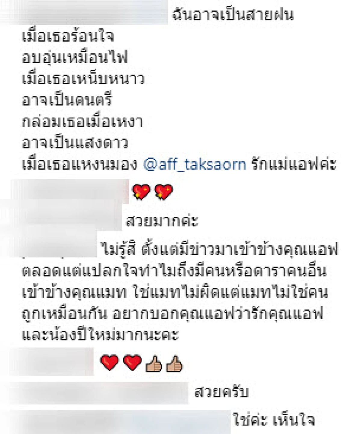 "เเอฟ ทักษอร" โพสต์ IG ให้กำลังใจผู้หญิงด้วยกัน ลั่น อย่าให้ความเจ็บปวดมาทำลายความสุข!