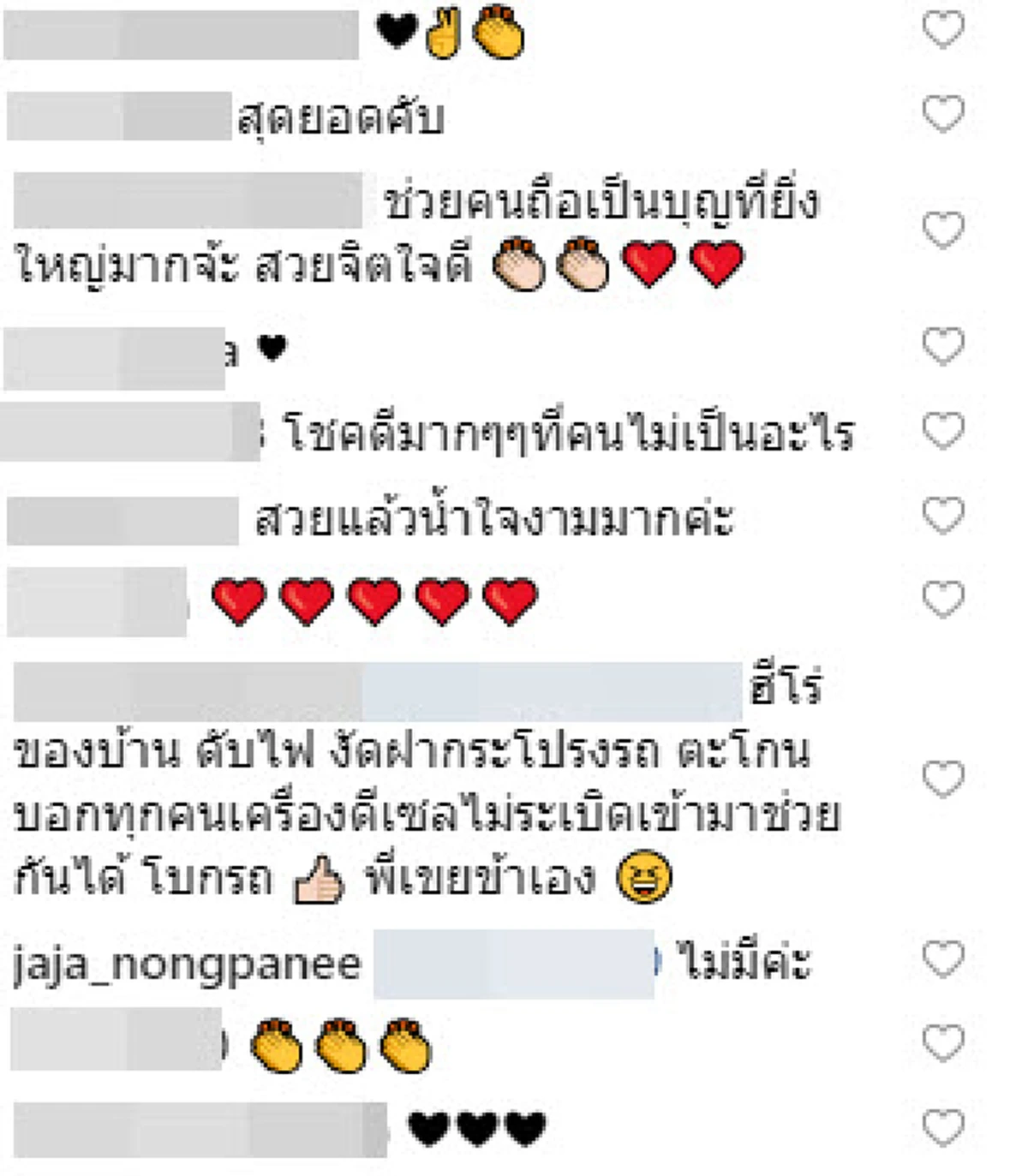 \"จ๊ะ อาร์สยาม\" เจออุบัติเหตุรถไฟลุกท่วมทั้งคัน รีบจอดรถเข้าช่วยทันที! (คลิป)