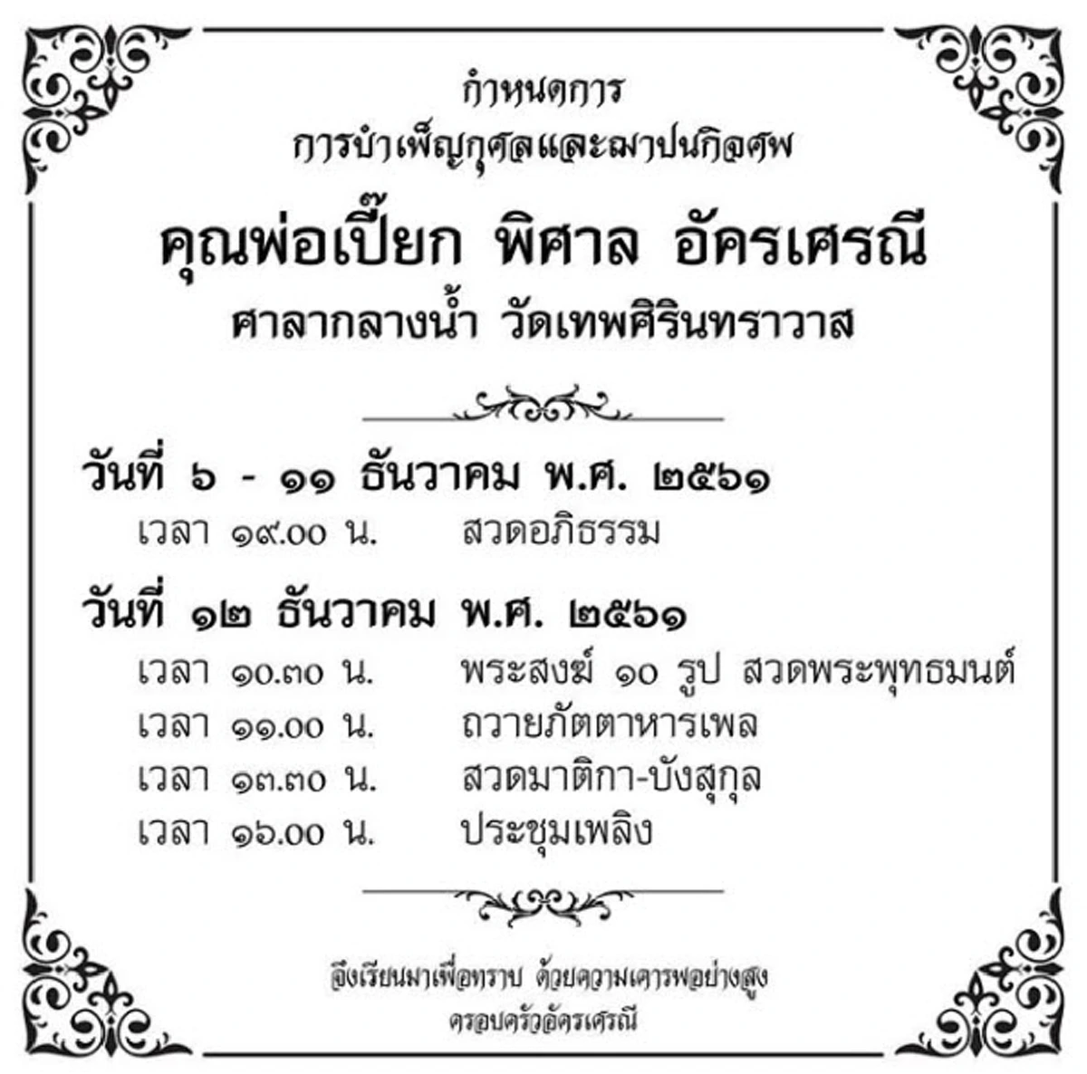 "อ้อม พิยดา" เคลื่อนไหวผ่านไอจี "พยายามเข้มแข็งอย่างที่สุด"