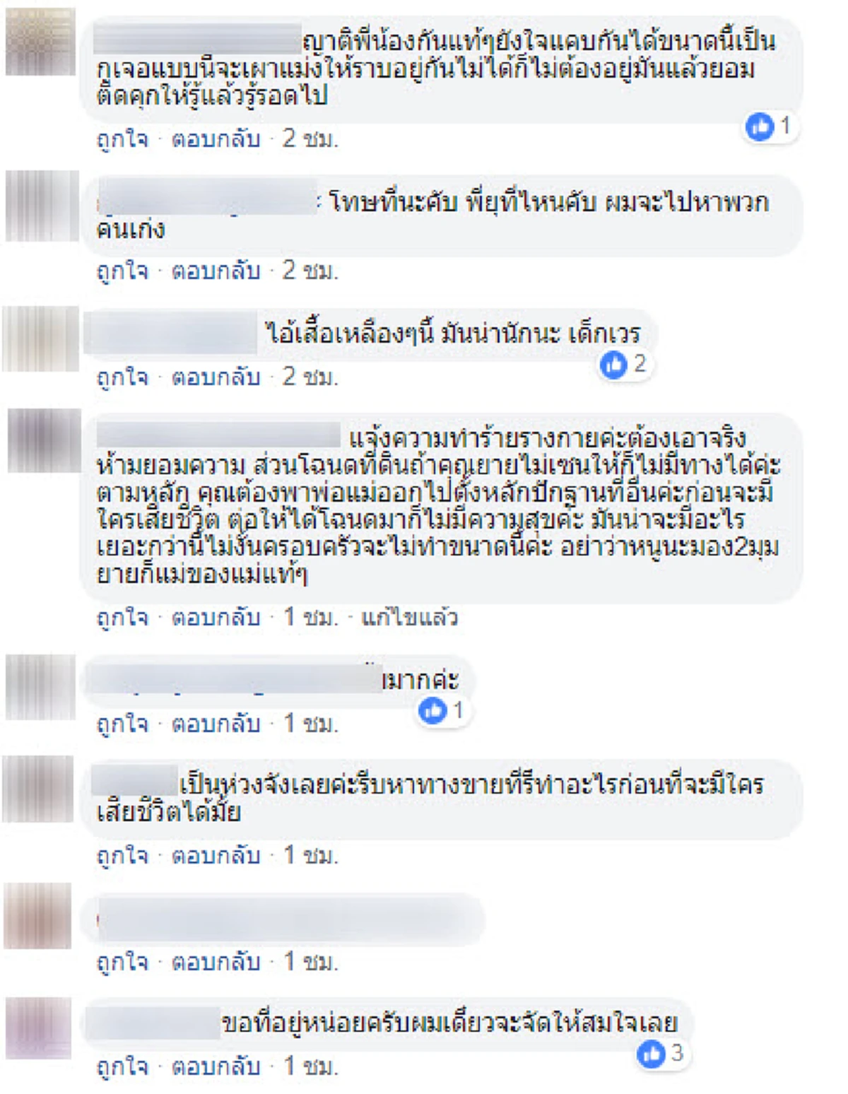 สาวโพสต์แฉญาติรุมทำร้ายร่างกายพ่อแม่ ปมสาเหตุเรื่องที่จอดรถ! (คลิป)