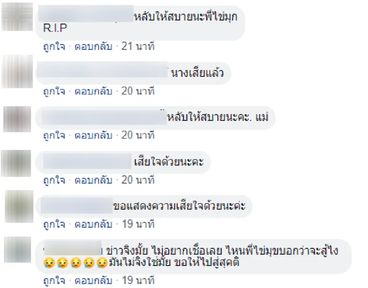 "อ้วน รีเทิร์น" โพสต์เฟซบุ๊กอาลัย"ไข่มุก ซุปตาร์" หลังมะเร็งคร่าชีวิต