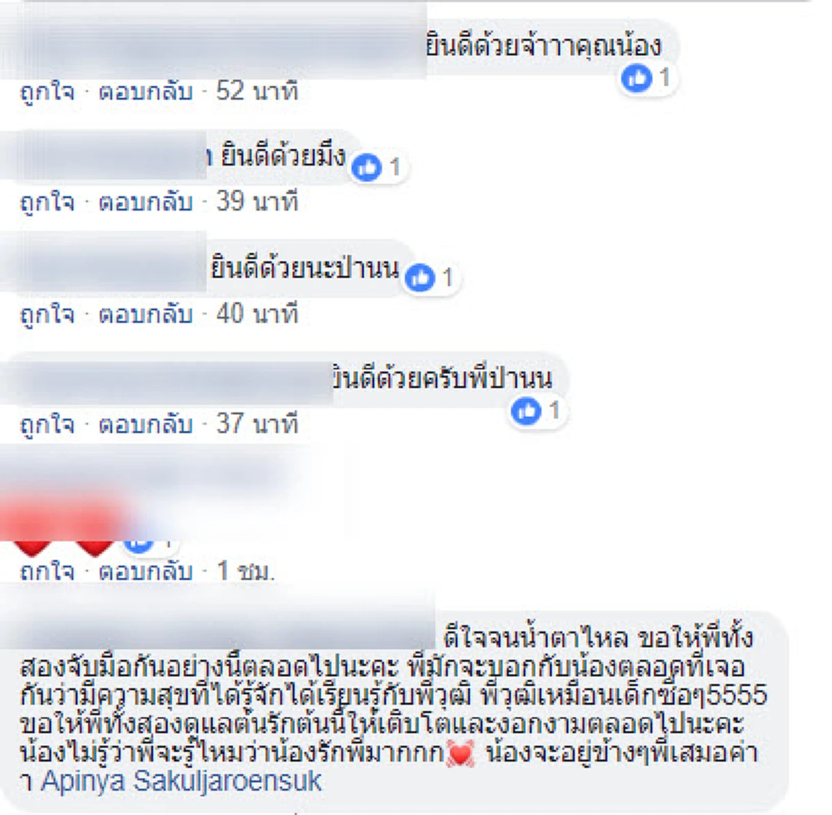 "สายป่าน" โพสต์เฟซบุ๊ก ขอบคุณความรัก พร้อมทำตามประเพณี ลั่น ขายออกเเล้ว!