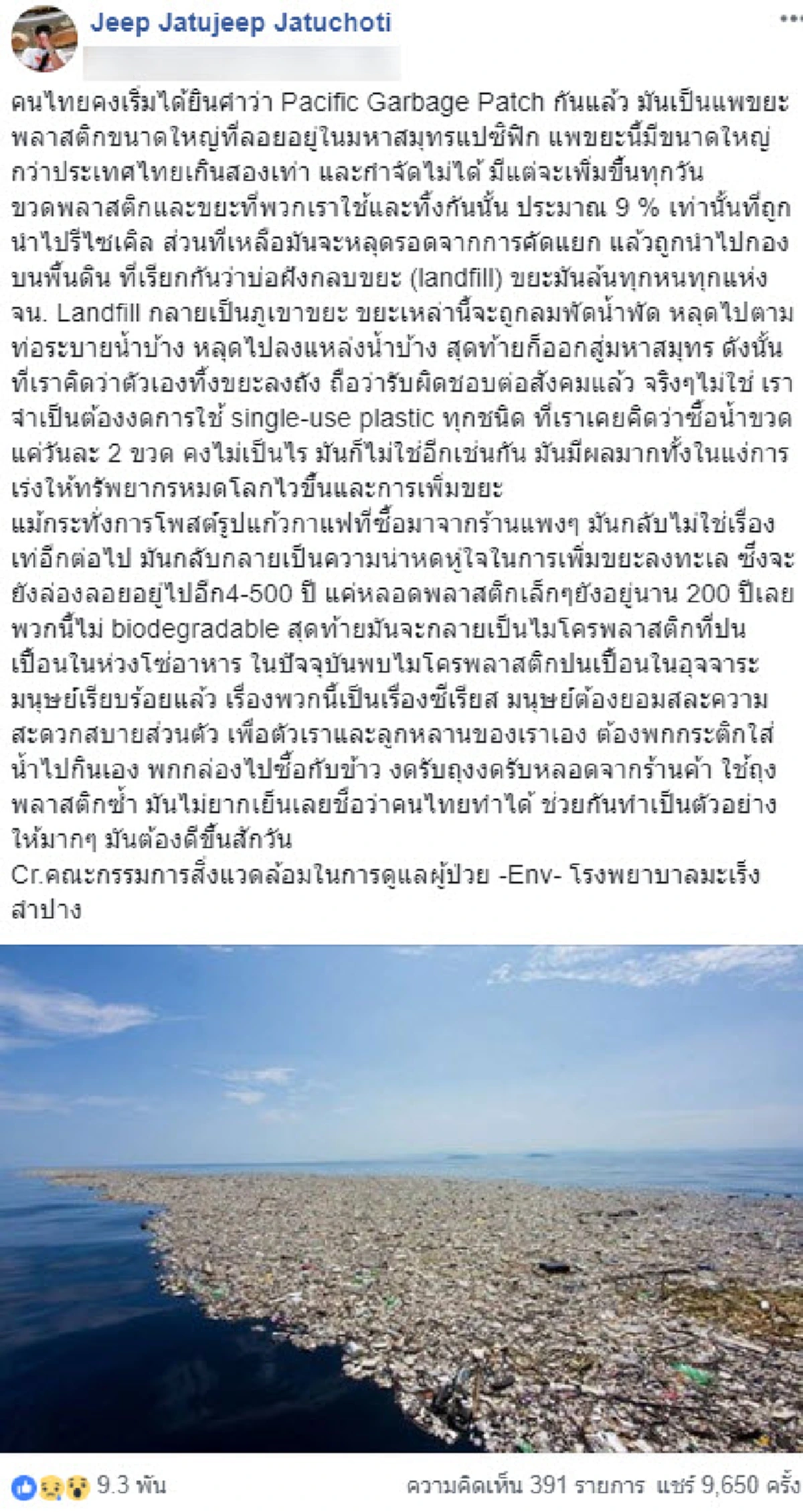 ชาวเน็ตเเชร์ภาพ กองขยะขนาดใหญ่กลางเเปซิฟิก ลั่น เพิ่มทุกวันเเละใหญ่กว่าไทยเกิน 2 เท่า!