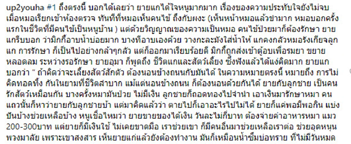 เพจดังโพสต์ IG เรื่องเล่าจากโรงพยาบาลสัตว์  คุณยายพาสัตว์เลี้ยงไปหาหมอ กลัวหลายคนรังเกียจ เพราะมันคือ หนู!