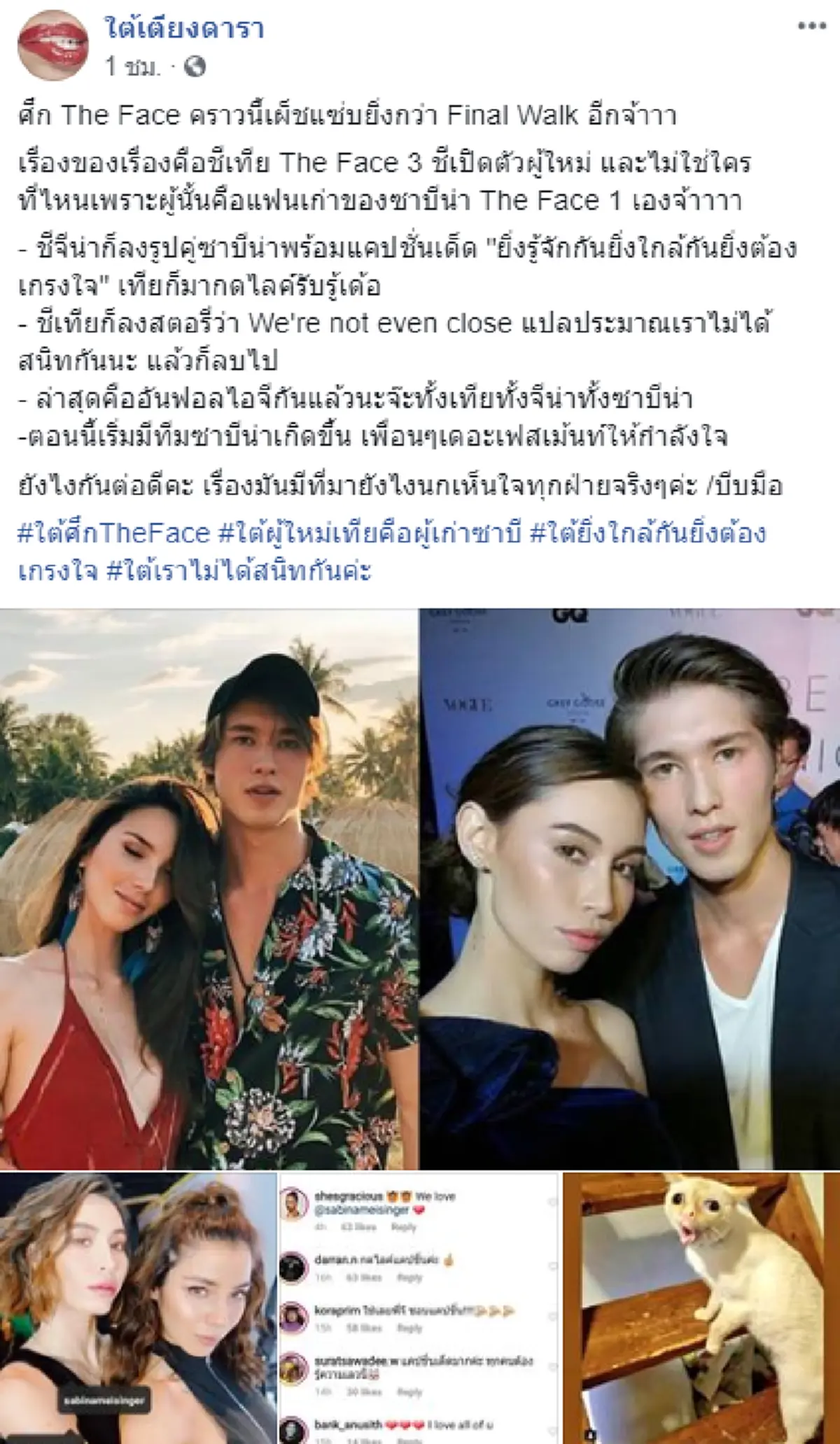 เฟซบุ๊กใต้เตียงดารา