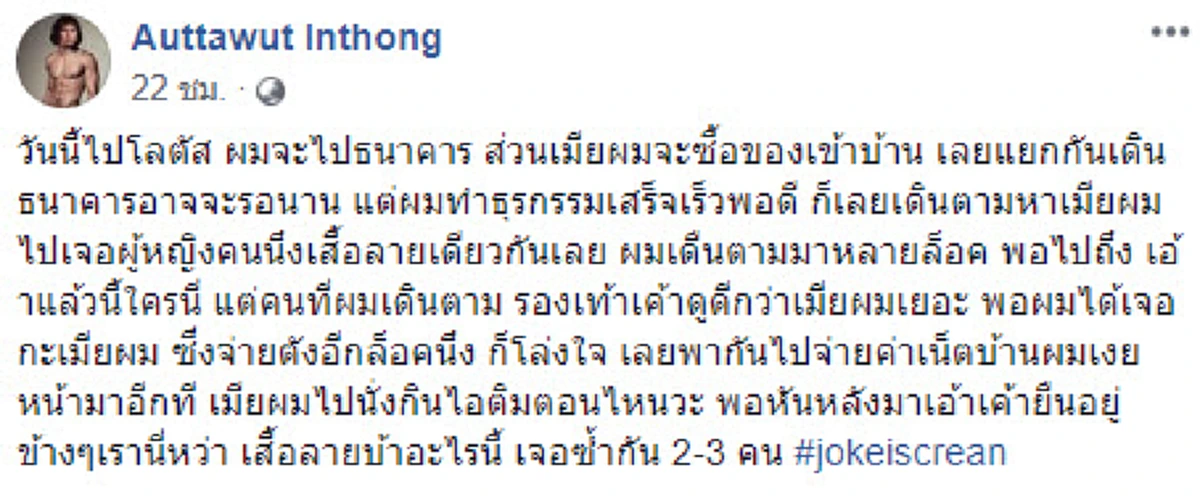 สาวในภาพ โดน\"โจ๊ก ไอศครีม\"จำผิดว่าเป็นเมีย แสดงตัวแล้ว ลั่น จะถ่ายขาวๆให้น่อยก็ไม่ใด้นะพี่!