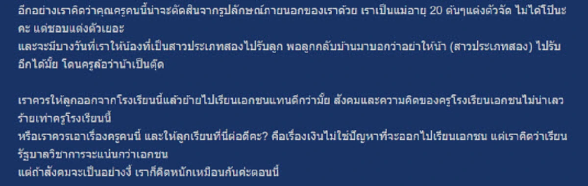 คุณเเม่ตั้งกระทู้ pantip ครูสั่งลูกสาว 4 ขวบย้อมผมดำ เพราะมีผมสีน้ำตาล!