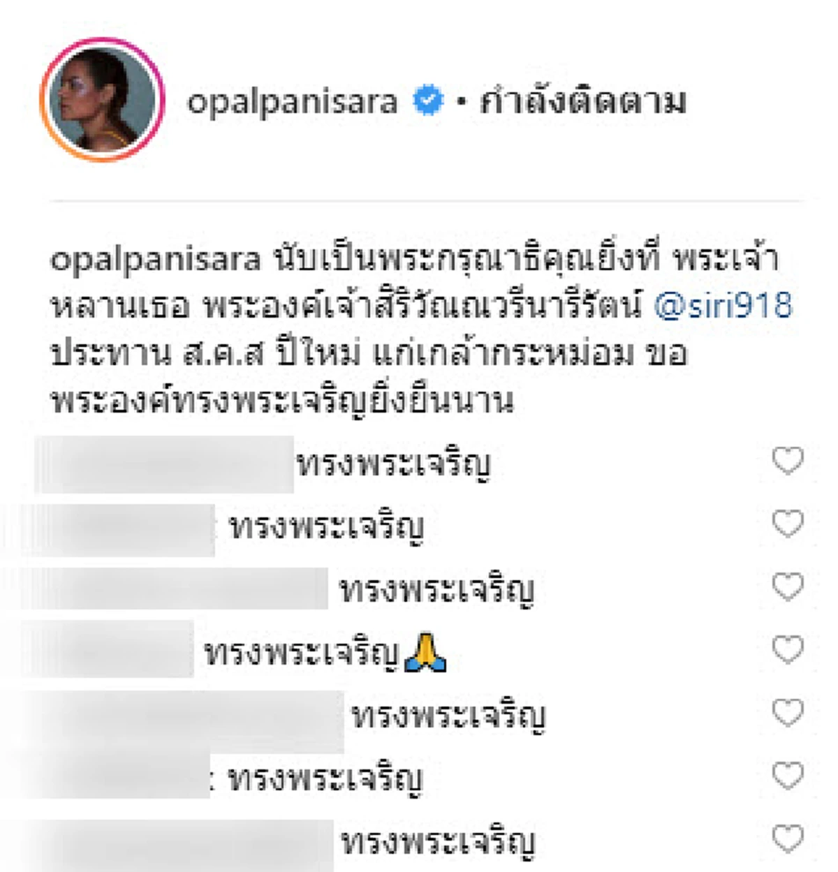 พระองค์หญิงฯ ประทาน ส.ค.ส.ปีใหม่ เเก่ \"โอปอล์ ปาณิสรา\"