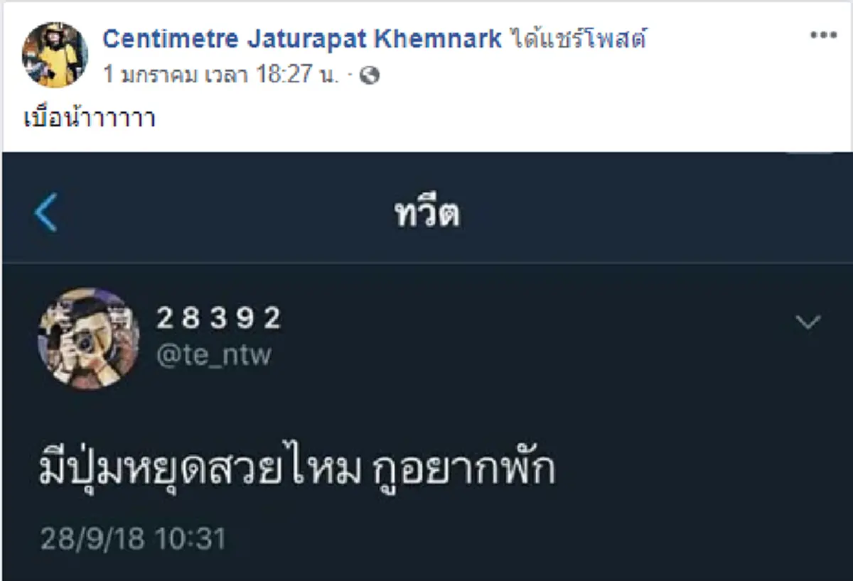 เปิดข้อความสุดท้าย \"เซนติเมตร\" พิธีกรรายการดัง โพสต์เป็นลาง บอก \"อยากพัก\" ก่อนรถชนตกคลองชลประทานเสียชีวิต