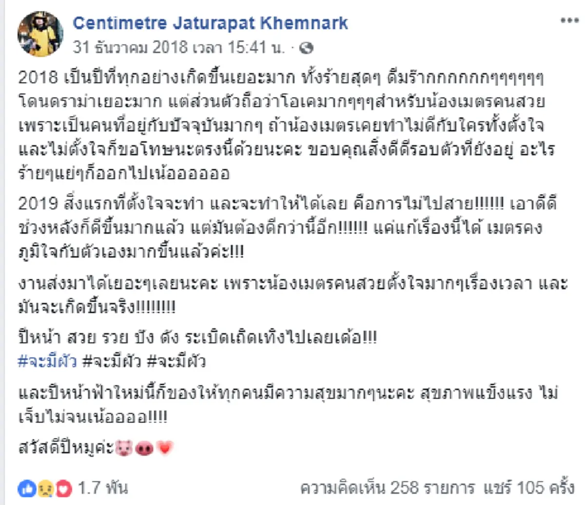 เปิดข้อความสุดท้าย \"เซนติเมตร\" พิธีกรรายการดัง โพสต์เป็นลาง บอก \"อยากพัก\" ก่อนรถชนตกคลองชลประทานเสียชีวิต