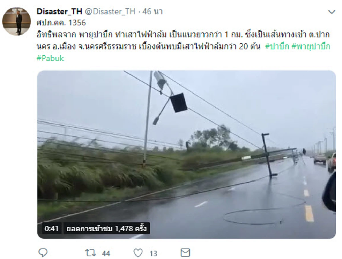พิษ \"พายุปาบึก\" ทำเสาไฟฟ้าล้มเป็นเเนวยาวกว่า 20 ต้น จ.นครศรีฯ (คลิป)