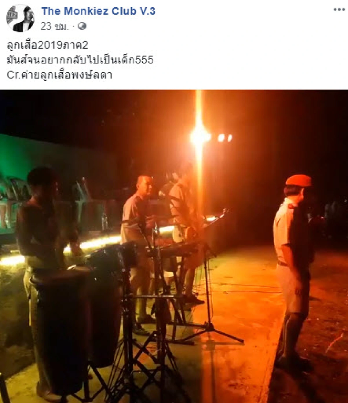ค่าย \"ลูกเสือ 2019\" ผู้กำกับค่ายลูกเสือพงษ์ลดา จัดพิธีรอบกองไฟจังหวะโจ๊ะสามช่า (คลิป)