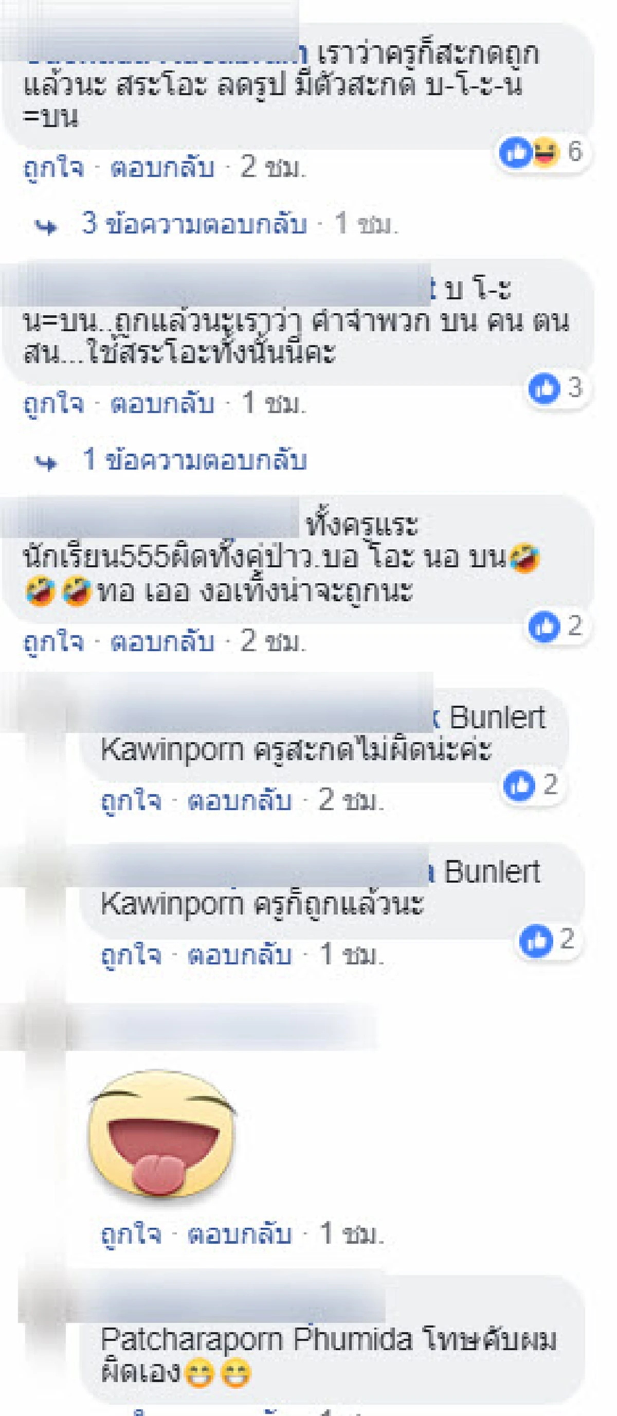 เด็กน้อยต้องการเขียนคำว่า \"บน\" เเต่สงสัยถามคุณครู \"เทิง\" (ภาษาอีสาน) เขียนยังไงครับครู! (คลิป)