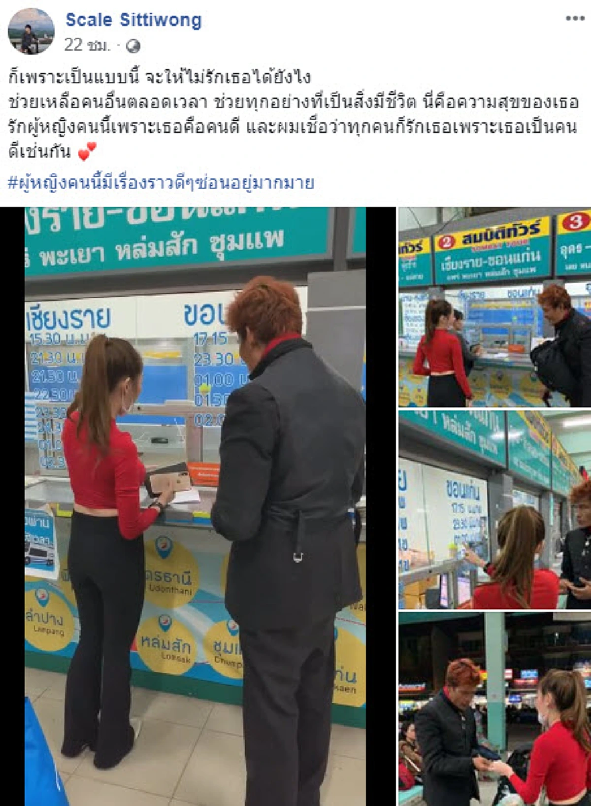 สาวใจบุญ เจอลุงมาขอช้อนไปกินข้าวเปล่า  แต่ถูกร้านข้าวไล่นั่งพื้น เลยขออาสาเลี้ยงข้าวพร้อมซื้อตั๋วรถทัวร์ให้กลับบ้าน (คลิป)