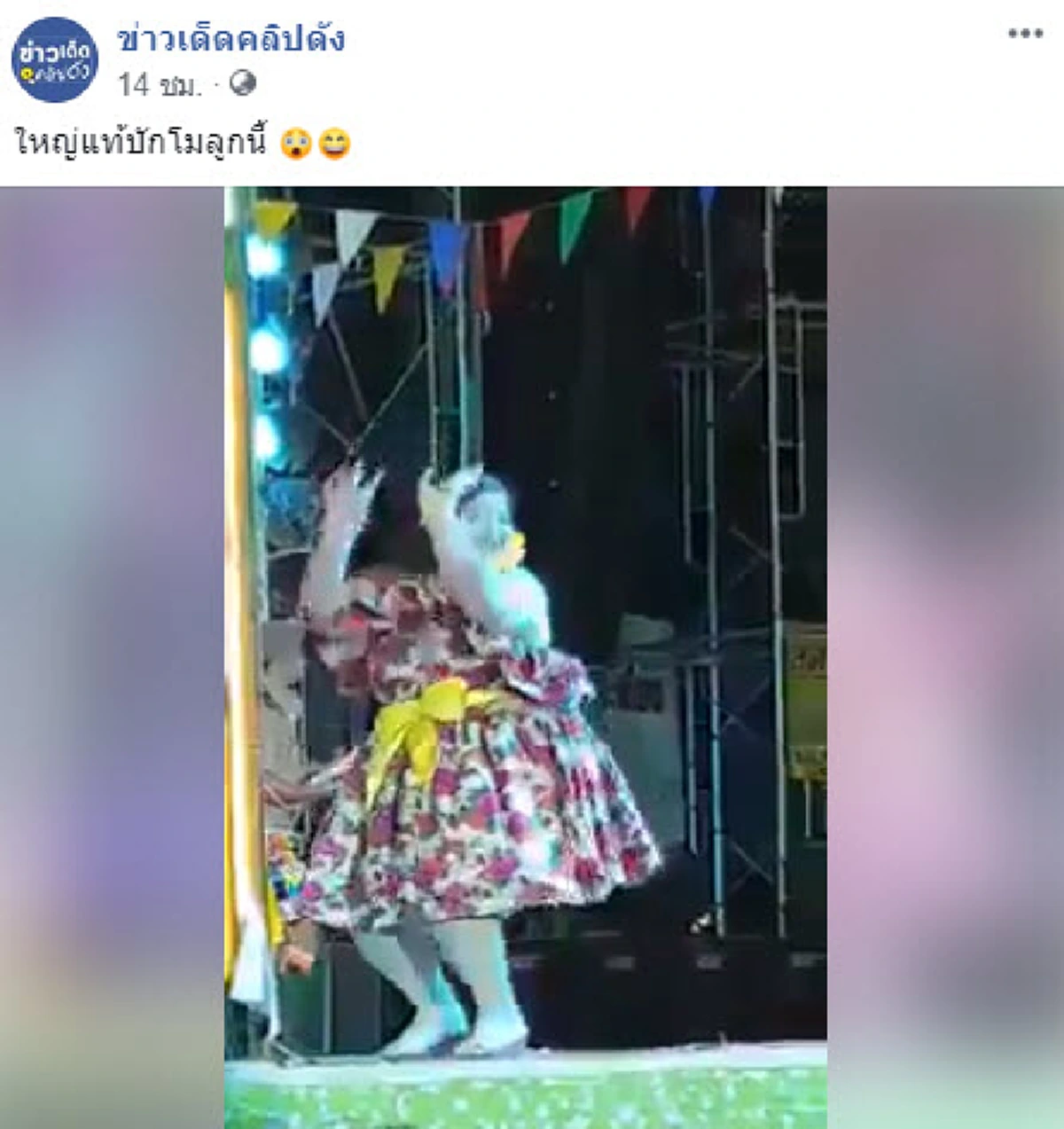 สาวน้อยร้อยชั่ง  โชว์เต้นเพลง "บักแตงโม" บนเวทีสร้างสีสันให้กับคนดู (คลิป)