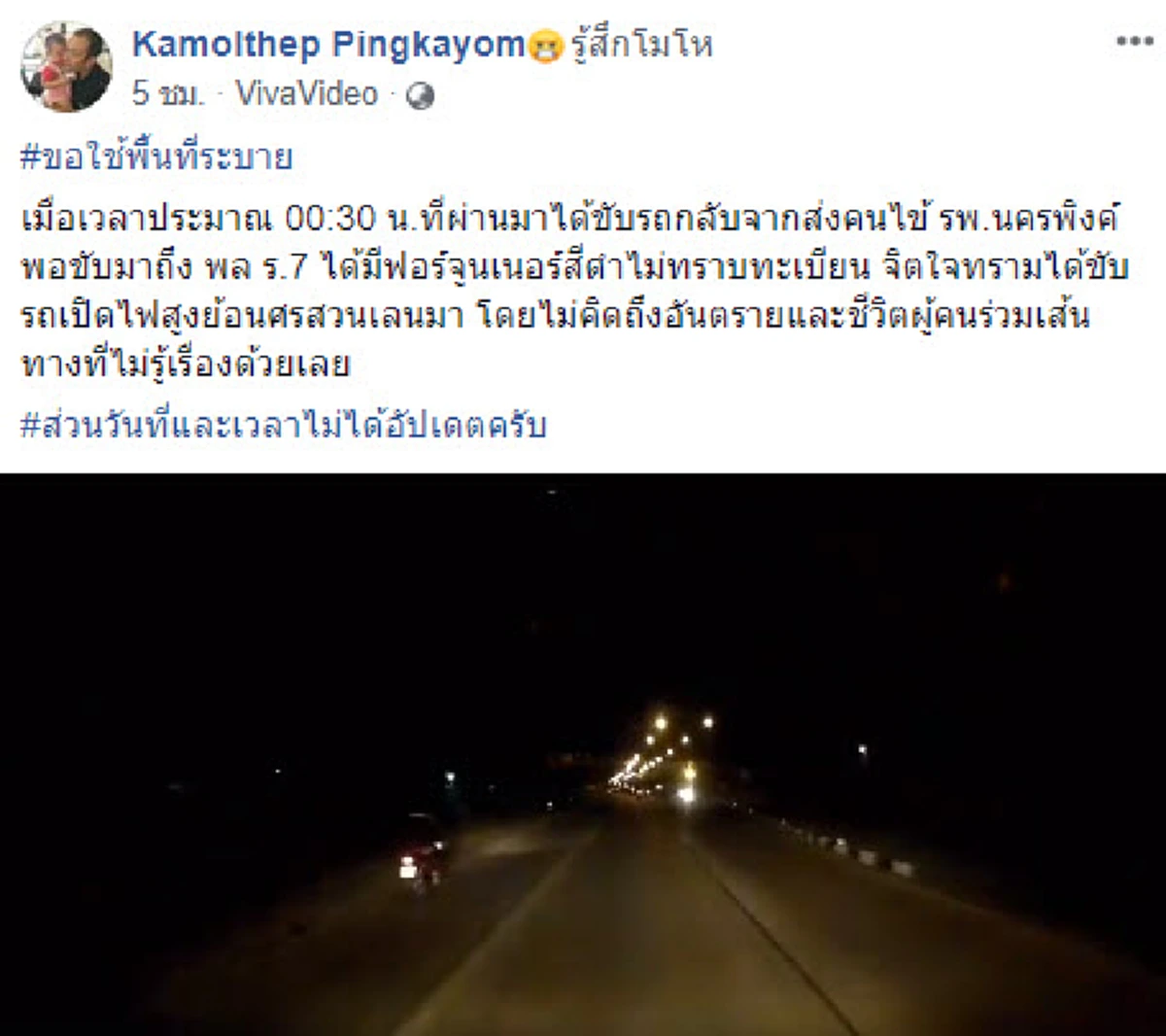 หนุ่มขับรถแอมบูแลนซ์ โพสตคลิปโวย! รถฟอร์จูนเนอร์ เปิดไฟสูง ขับย้อนศร ไร้จิตสำนึก อาจเกิดอุบัติเหตุจากความมักง่าย(คลิป)