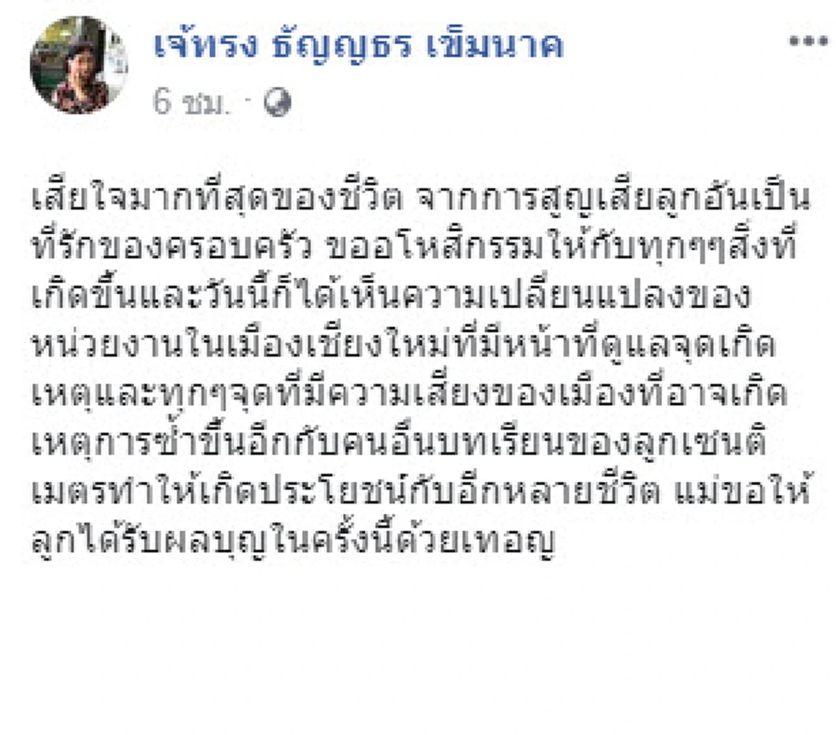 แม่ \"เซนติเมตร\" อโหสิกรรมให้ทุกสิ่ง หลังได้เห็นการปรับปรุงรื้อสะพานจุดเสี่ยง ชาวเน็ตแห่ให้กำลังใจร่วมอนุโมทนา
