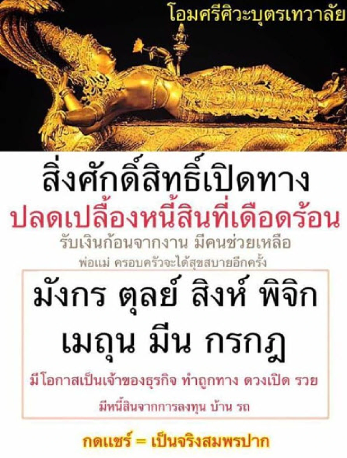 ราศี สิ่งศักดิ์สิทธิ์เปิดทาง ปลดเปลื้องเรื่องหนี้สินที่เดือดร้อน!