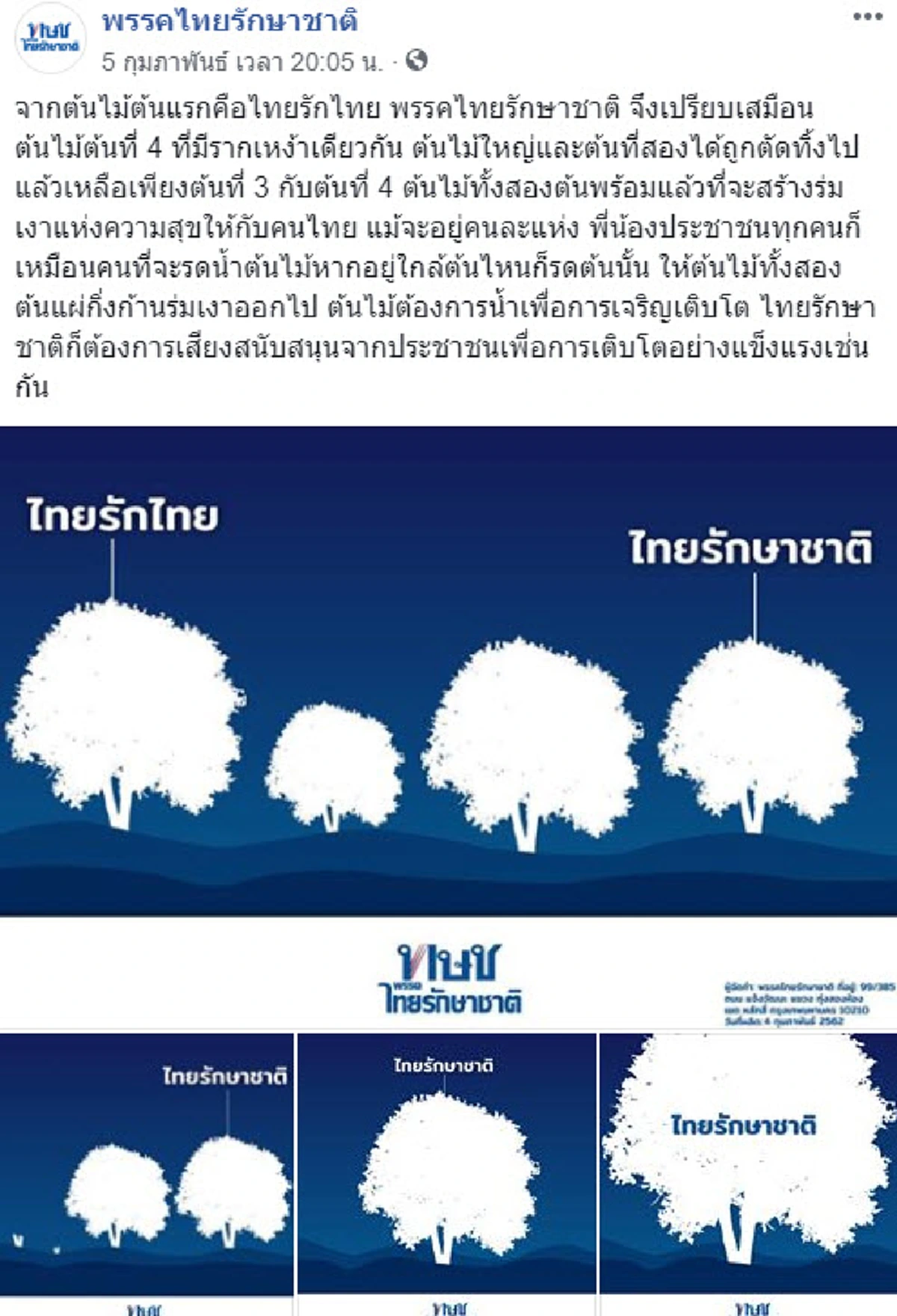 เปิดสาแหรก \"ไทยรักษาชาติ\" รากเดียวกับ \"ไทยรักไทย\" บงการโดยคนแดนไกล?...ท้ายสุดกอดคอกันลงเหว!