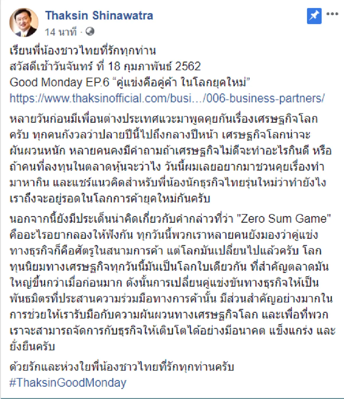 หัวเดียวกระเทียมลีบอยู่ต่างแดน! ริจะมาสั่งสอน? \"ทักษิณ\" หวนอดีต ครั้งปากกัดตีนถีบ แนะสร้างเพื่อนเยอะๆ ...