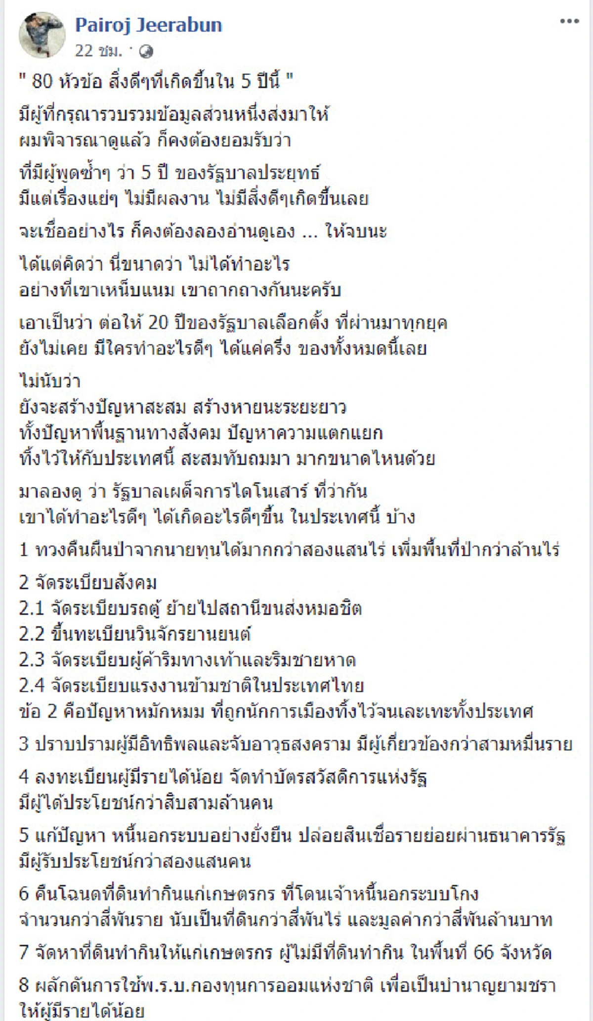 โพสต์เฟซบุ๊ก