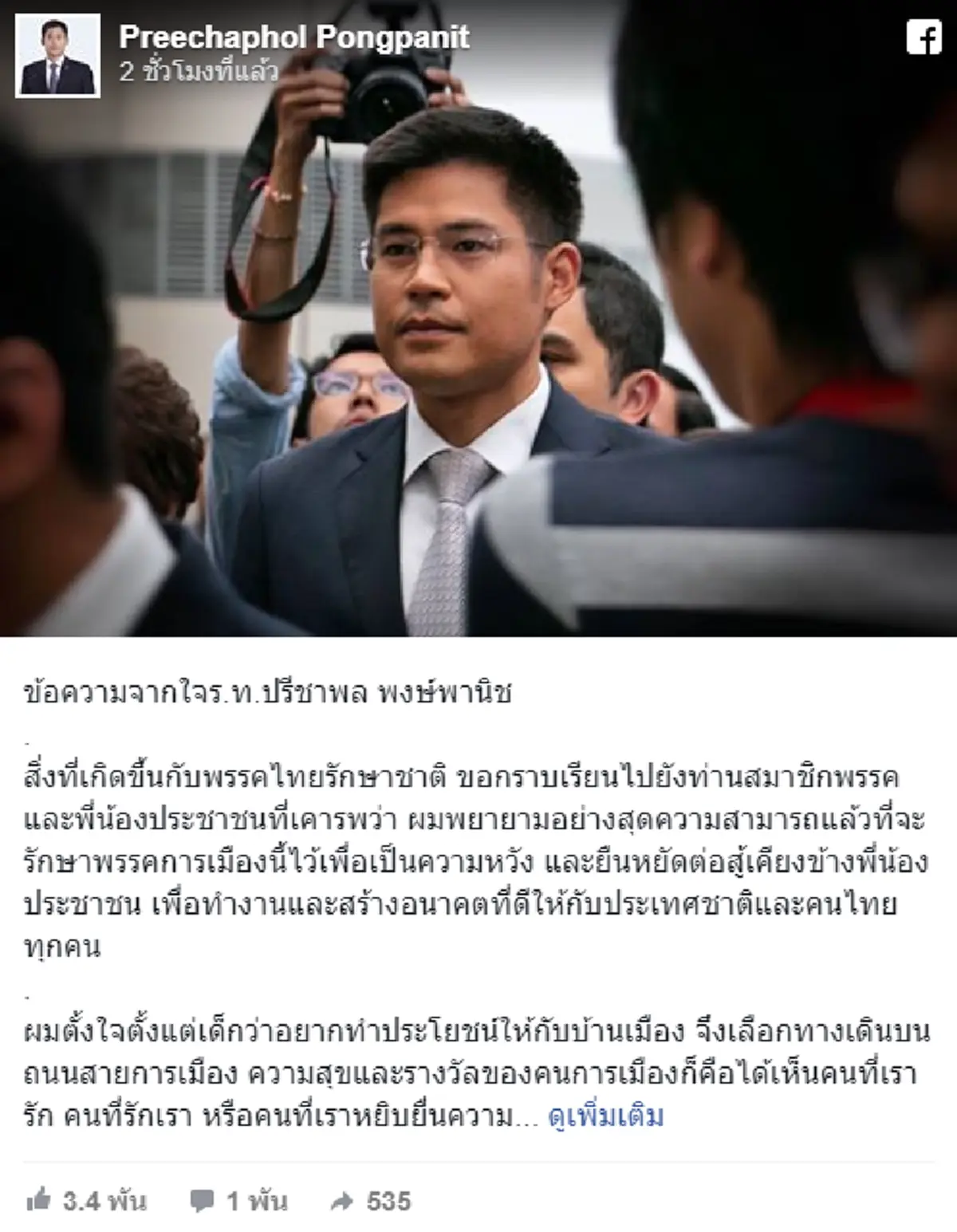 โอดครวญไม่เลิก! \"ปรีชาพล\"  ยืนยันปรารถนาดีเจตนาบริสุทธิ์? ลั่น เมืองไทย ขาดการพัฒนา ถอยหลัง ไร้อนาคต!