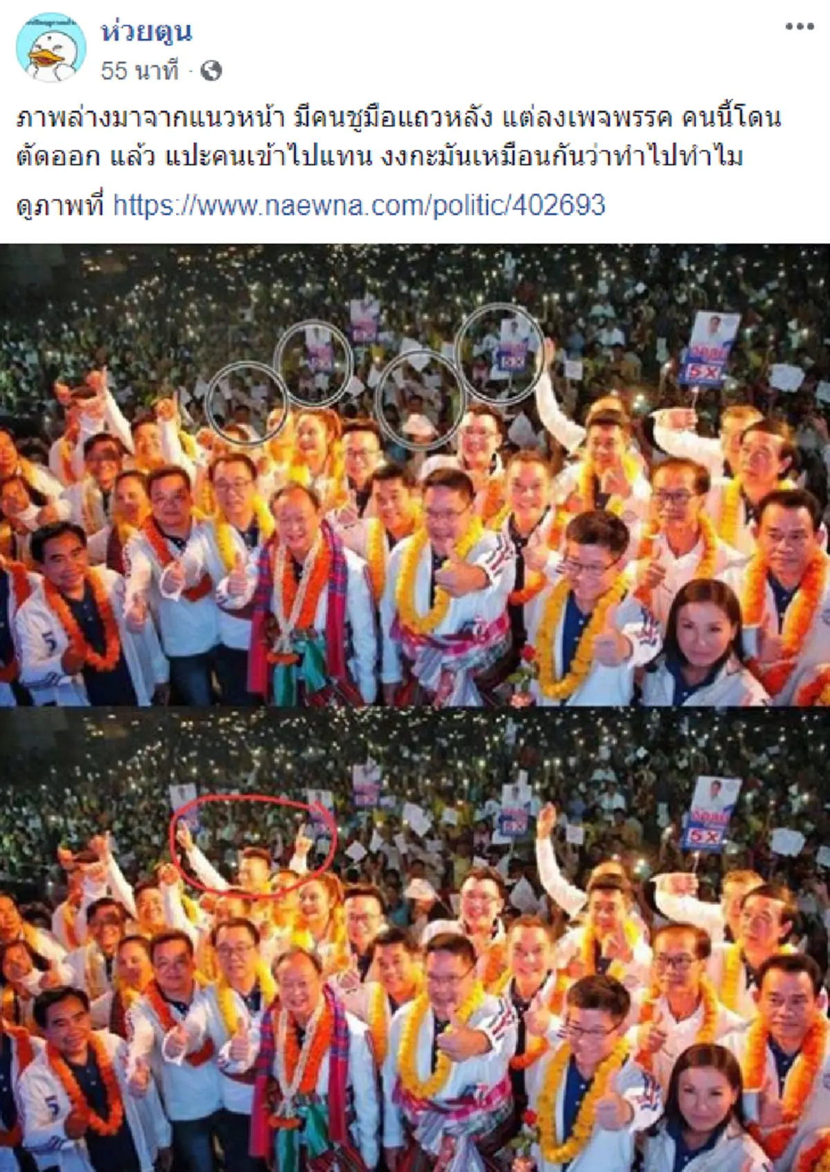 ภาพโพสต์ เปรียบเทียบ ของ  เพจเฟซบุ๊ก &quot;ห่วยตูน&quot;