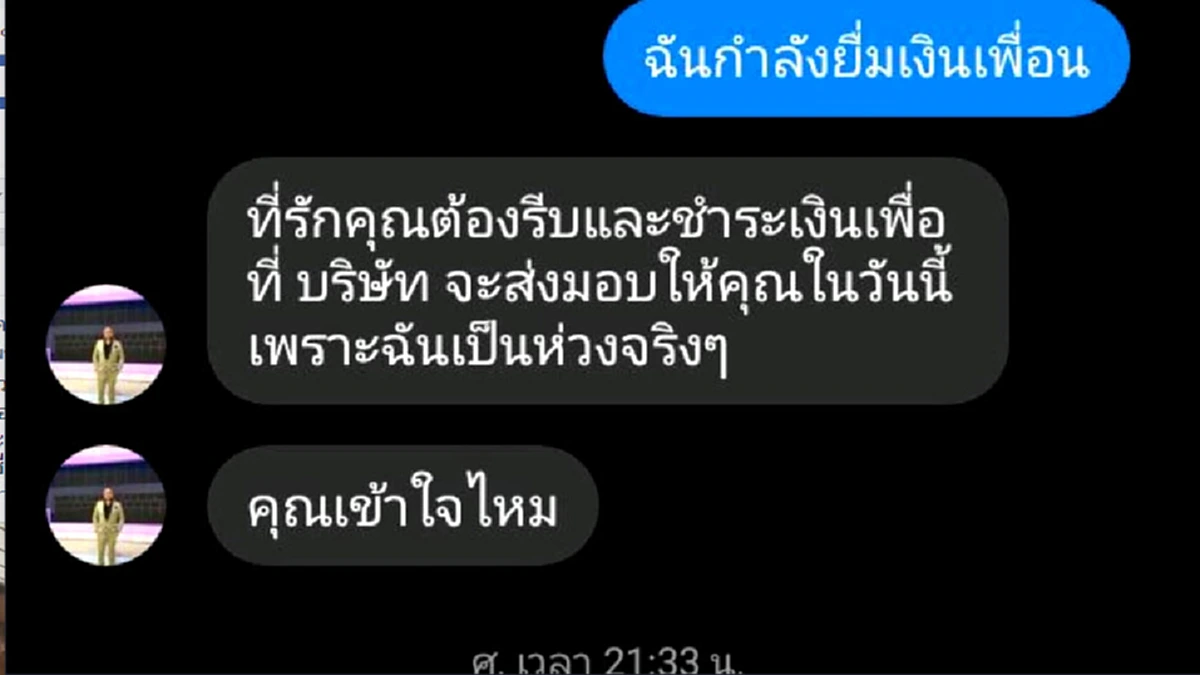 เตือนภัย..สาวไทย เกือบถูกแก็งชาวต่างชาติหลอกโอนเงิน หลังเข้ามาจีบเกือบ2เดือน