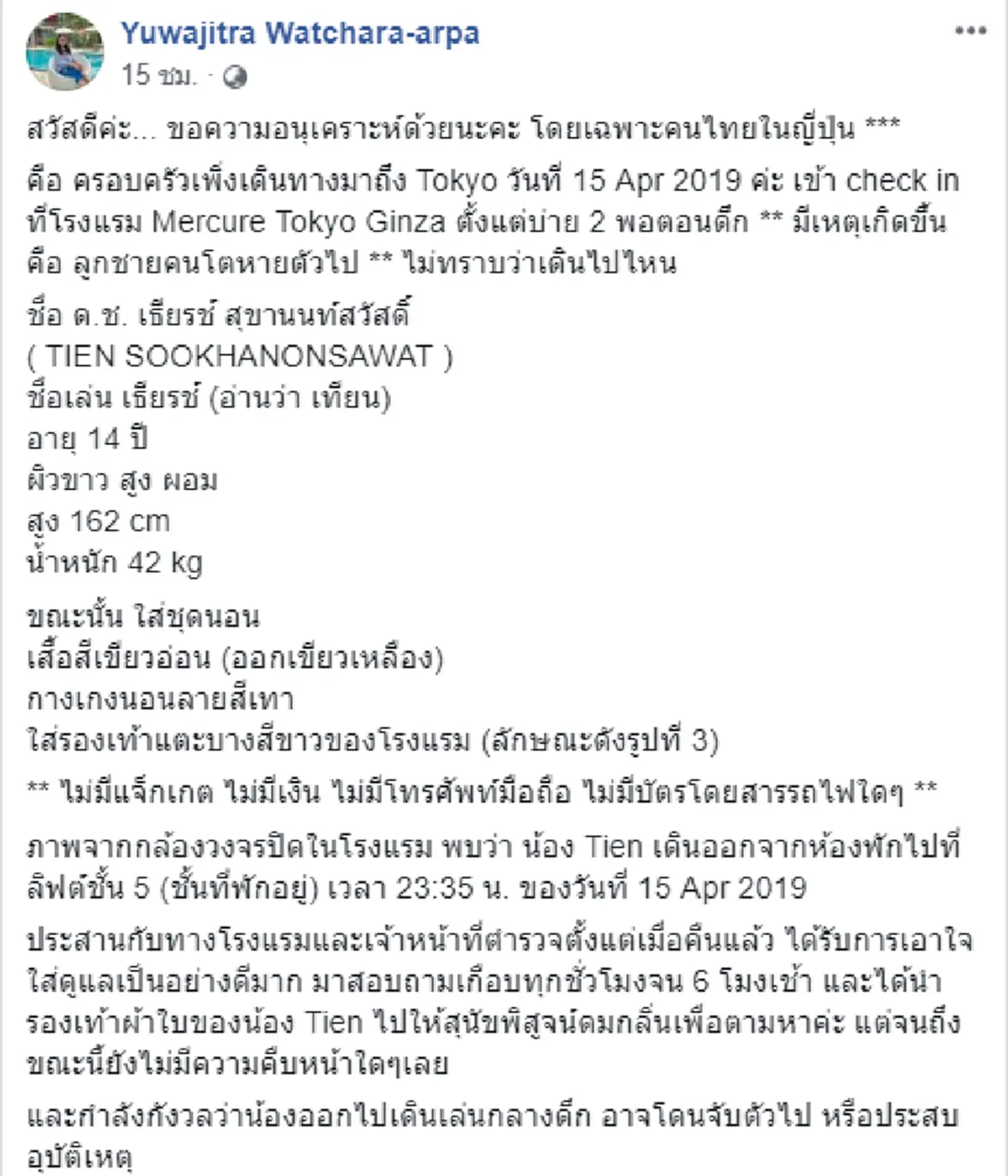 ประกาศตามหา ด.ช.เธียรช์ สุขานนท์สวัสดิ์ หรือน้องเธียรช์