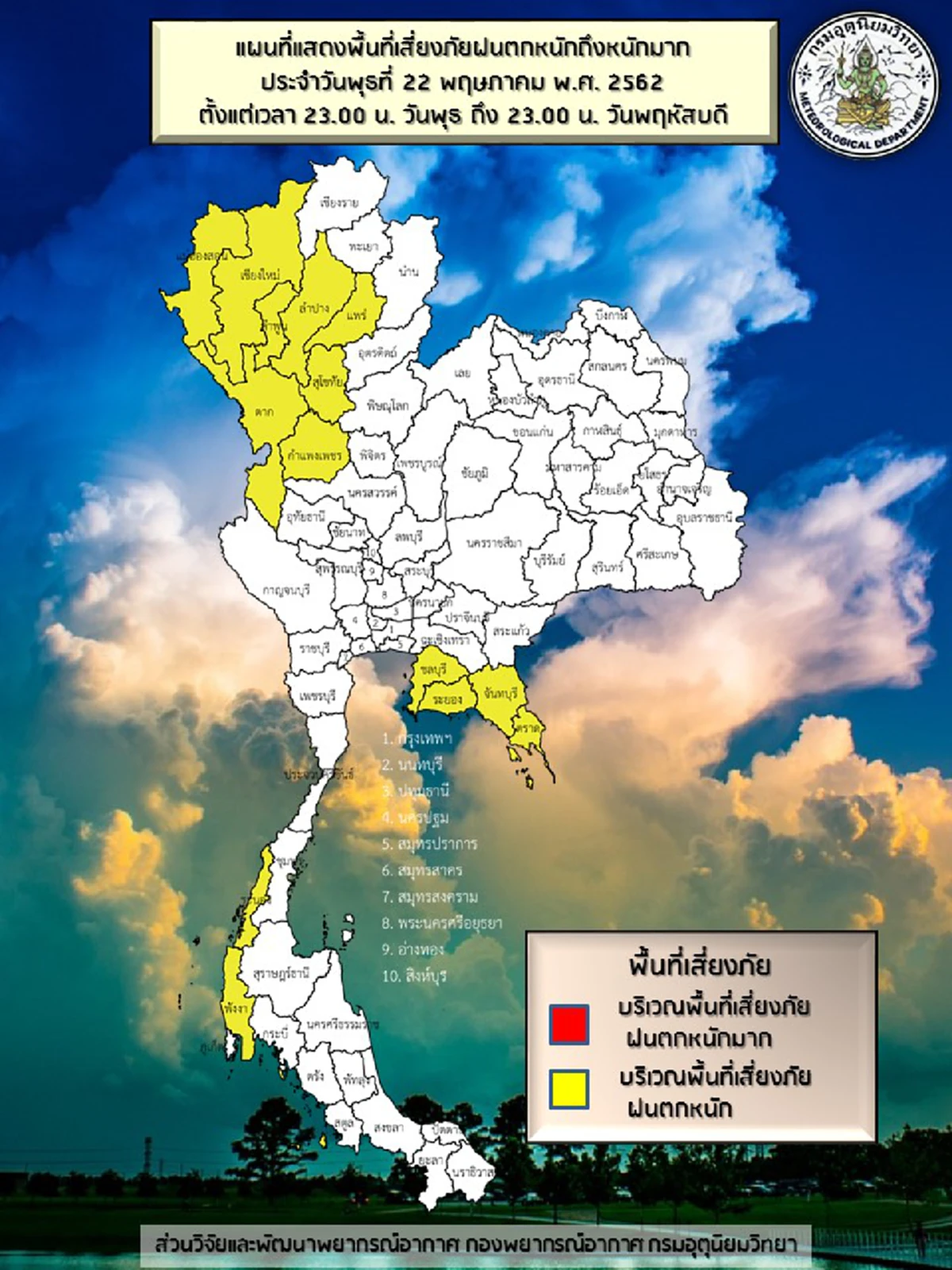 กรมอุตุฯ เตือนฝนถล่ม 49 จังหวัด พายุฝนถล่มหนักลมกระโชกแรง