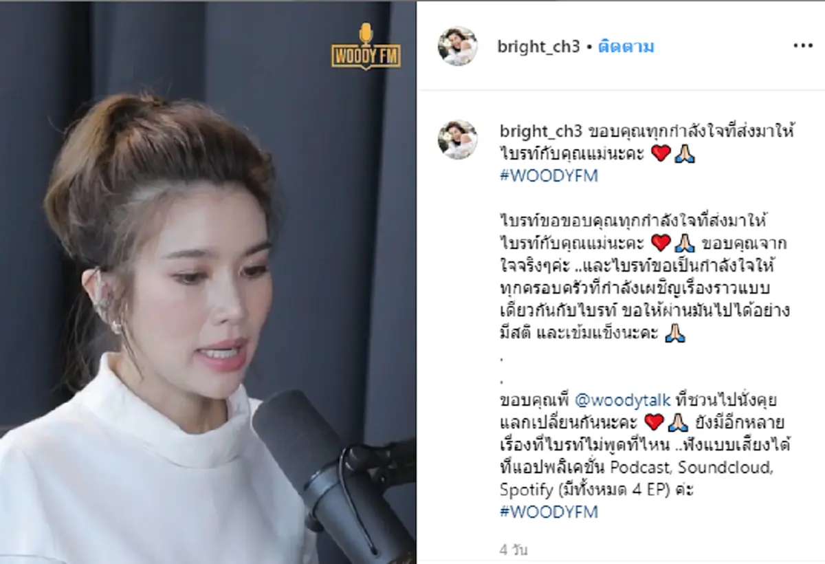 ไบรท์ พิชญทัฬห์ ปล่อยโฮกลางรายการ เจอมรสุมชีวิต