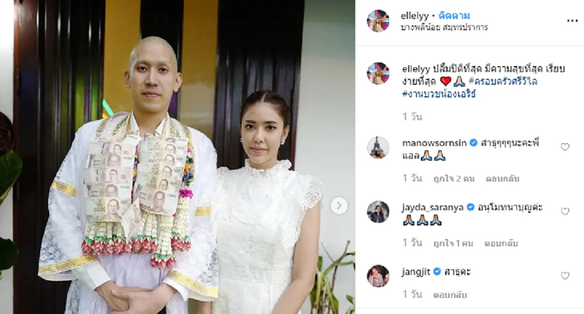 เอิร์ธ ศวกร ลูกชาย กรุง ศรีวิไล เข้าพิธีอุปสมบท