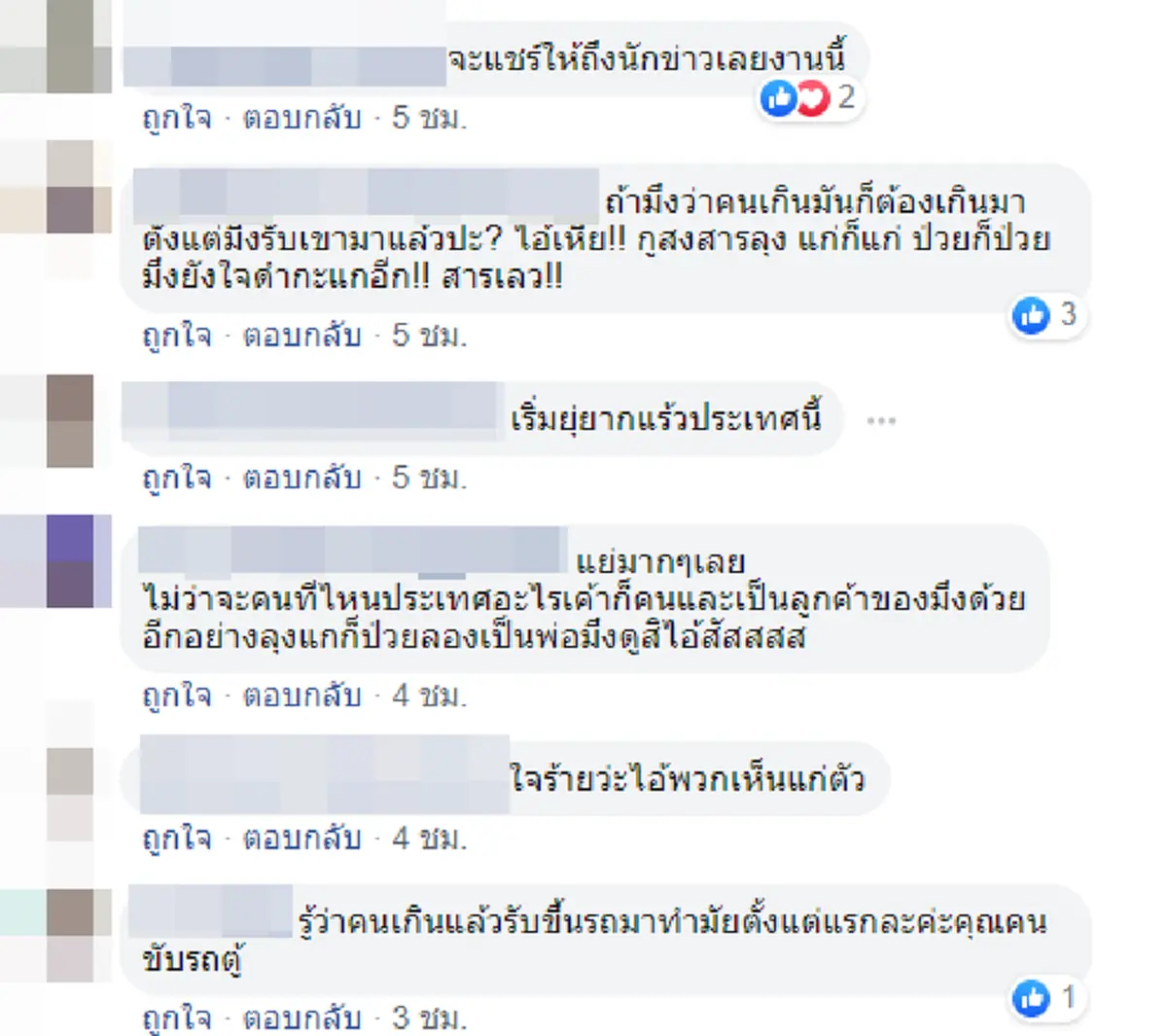 ลุงกำลังจะกลับบ้าน เจอโชเฟอร์รถตู้ให้ลงกลางทาง (คลิป)