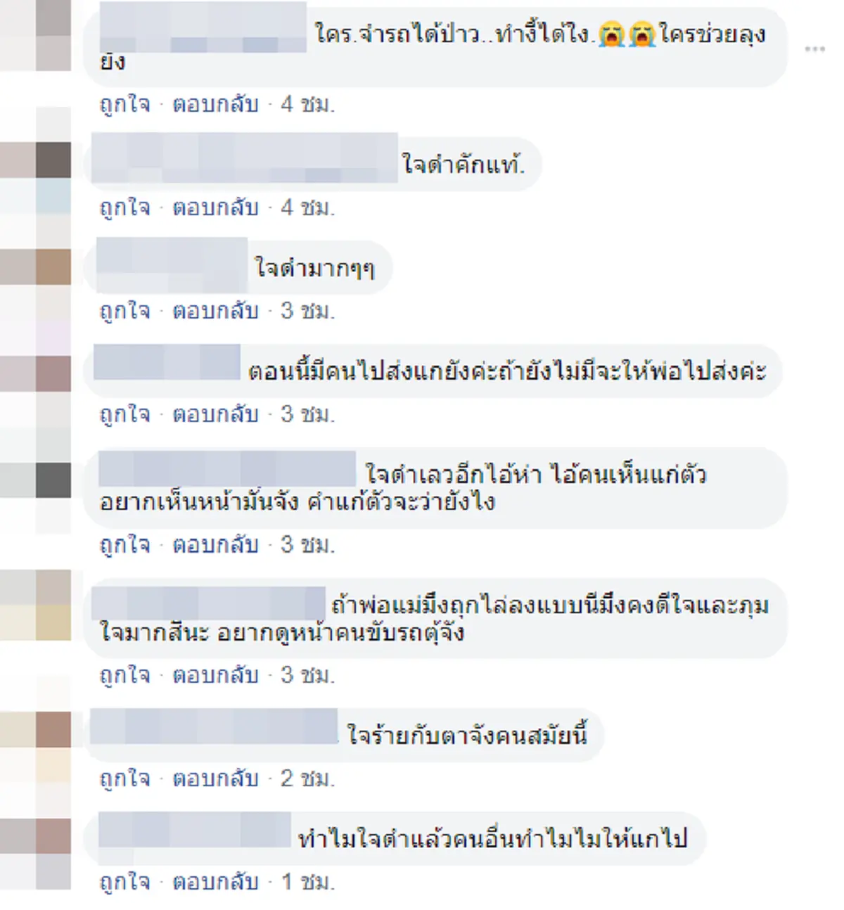ลุงกำลังจะกลับบ้าน เจอโชเฟอร์รถตู้ให้ลงกลางทาง (คลิป)