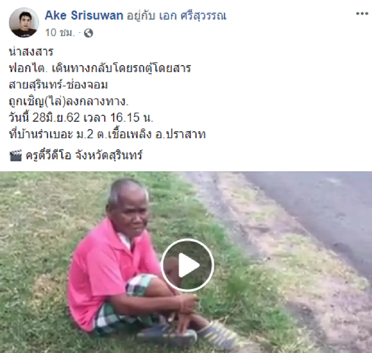 ลุงกำลังจะกลับบ้าน เจอโชเฟอร์รถตู้ให้ลงกลางทาง (คลิป)