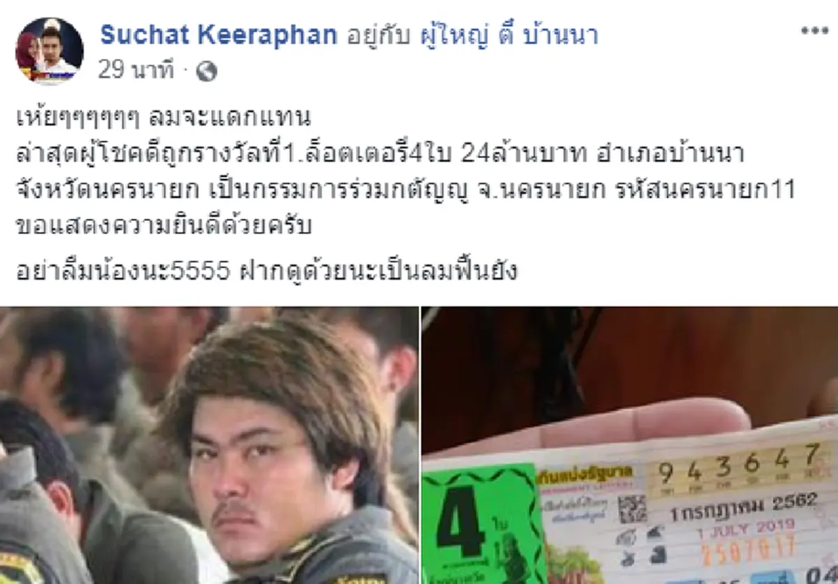 หนุ่มกู้ภัยดวงเฮงเปิดใจพร้อมภรรยา เล่าที่มาโชคชุดใหญ่ รวย 24 ล้าน